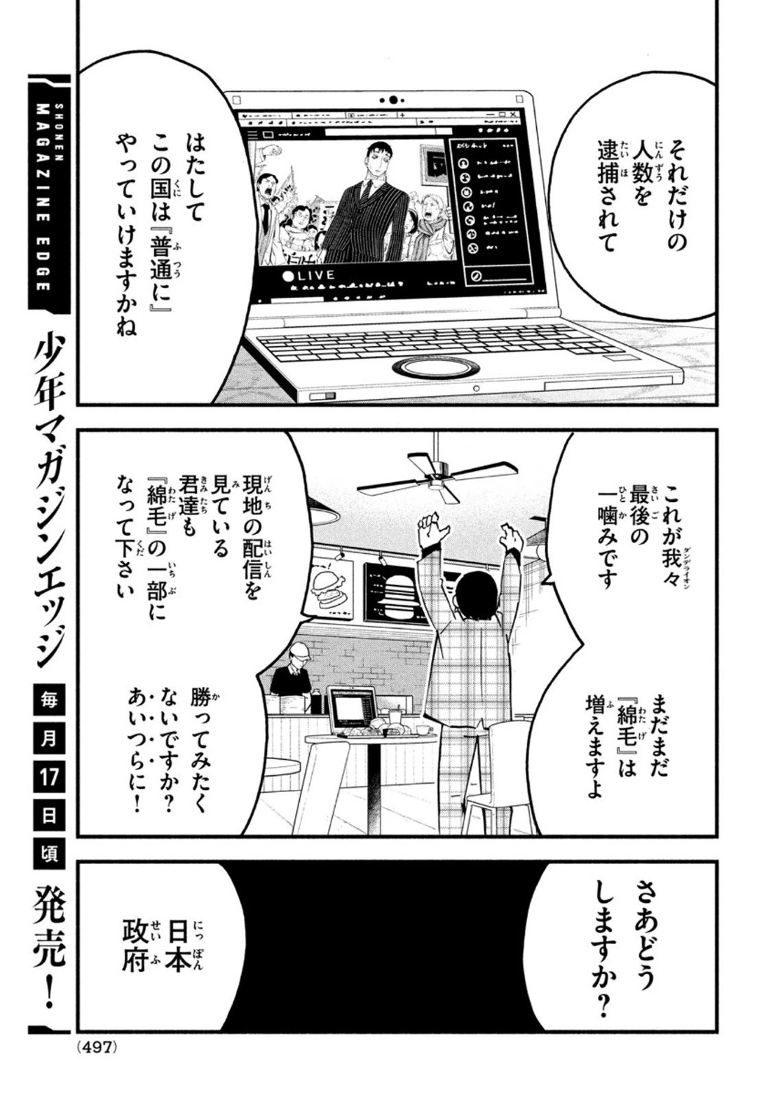 くにはちぶ 第41話 - 7