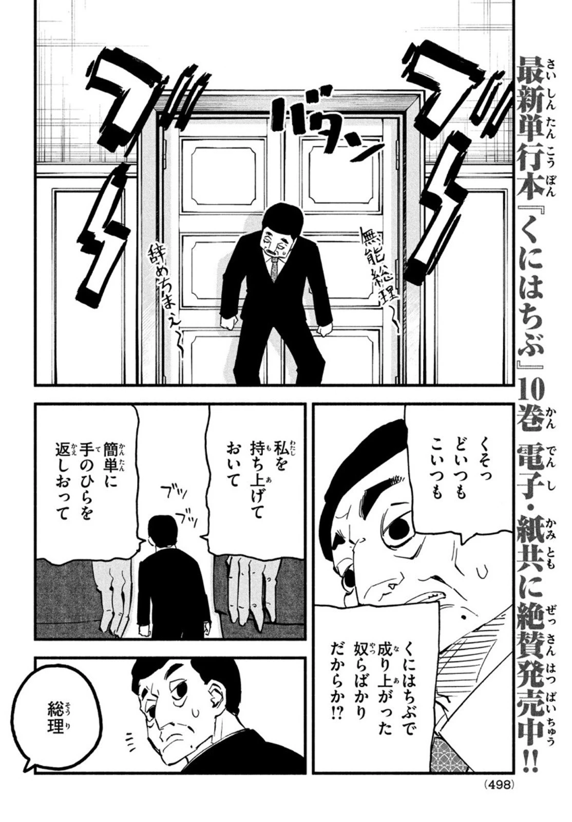 くにはちぶ 第41話 - 8