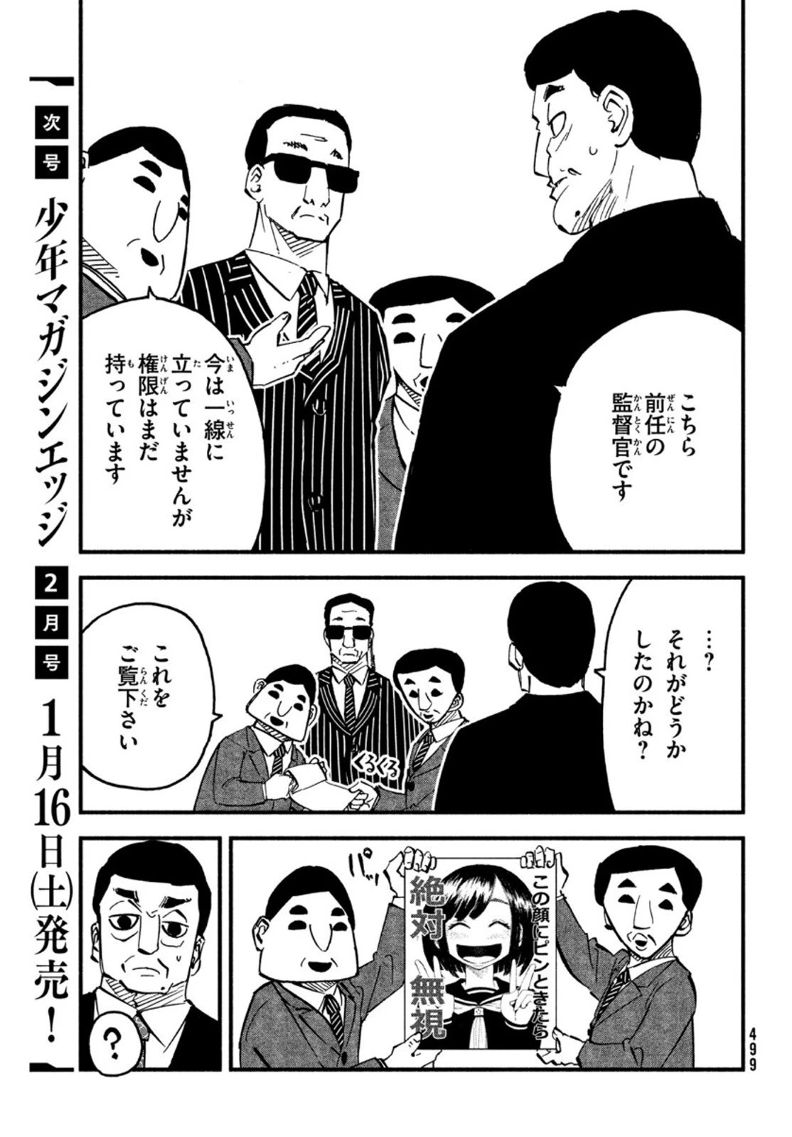 くにはちぶ 第41話 - 9