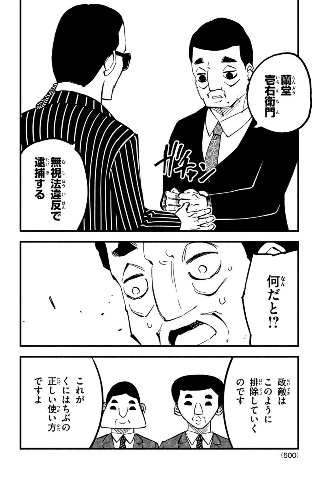 くにはちぶ 第41話 - 10