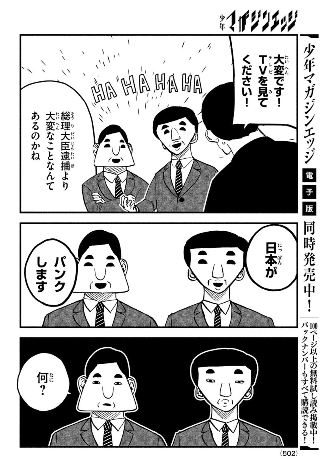 くにはちぶ 第41話 - 12