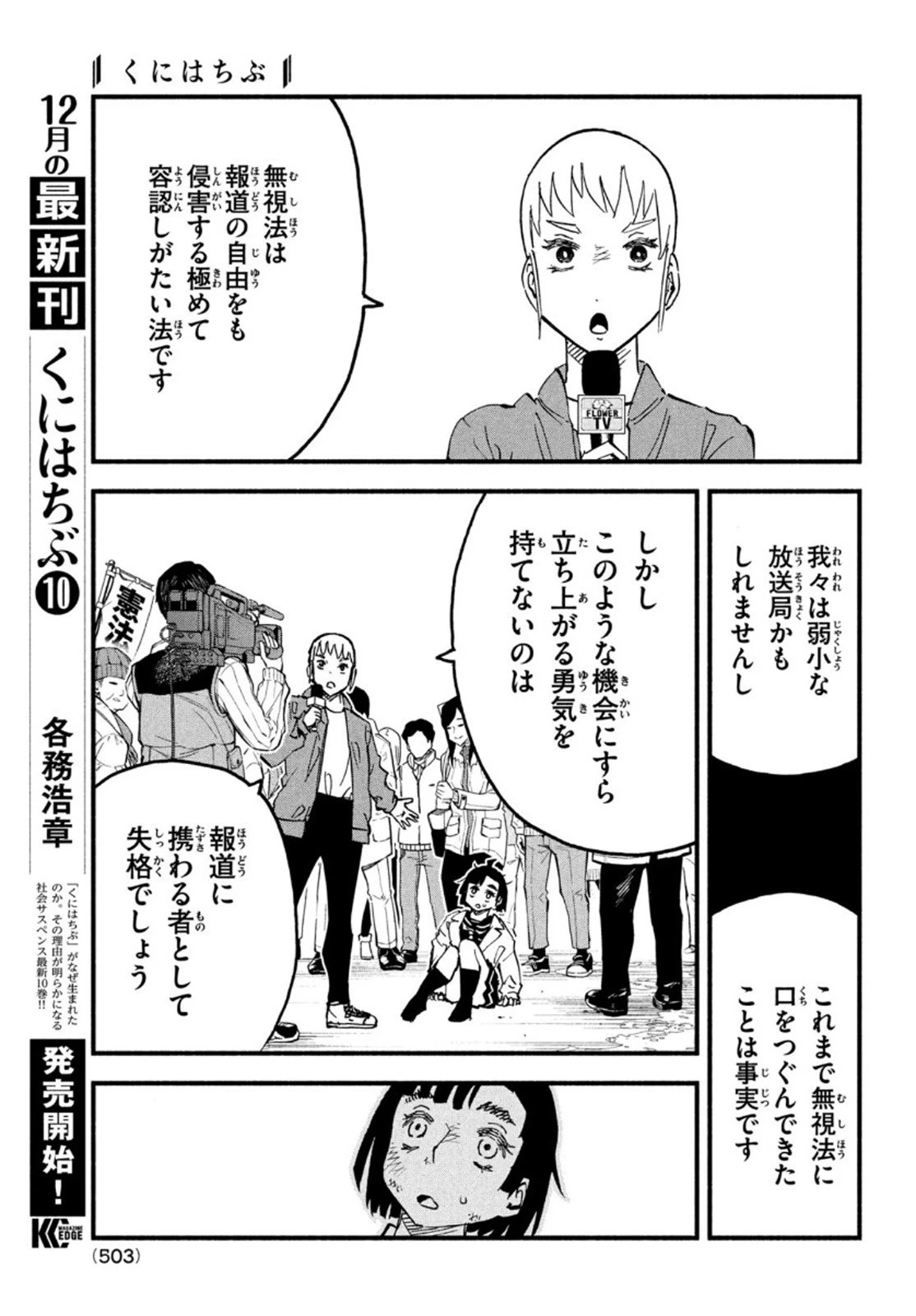 くにはちぶ 第41話 - 13