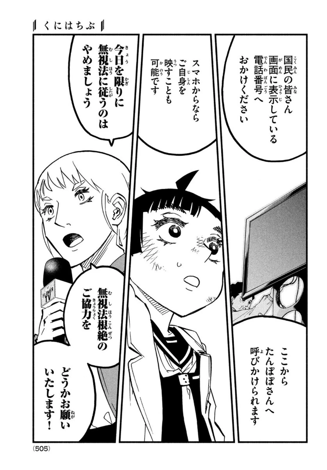 くにはちぶ 第41話 - 15