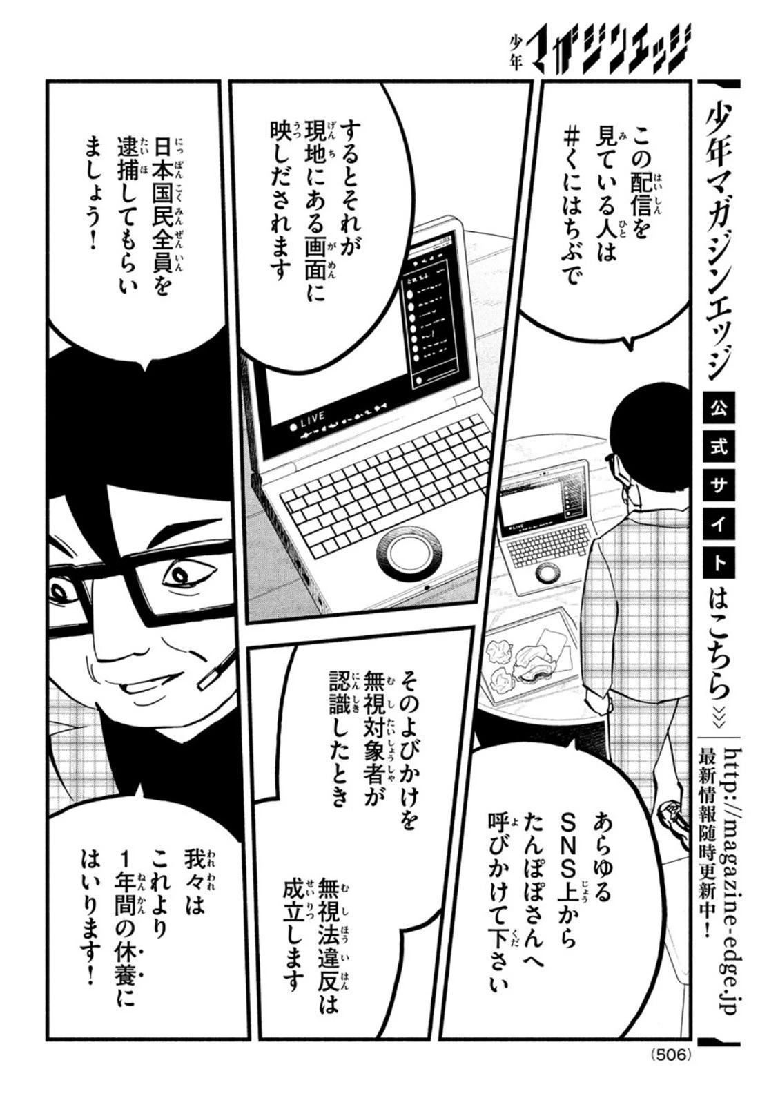 くにはちぶ 第41話 - 16