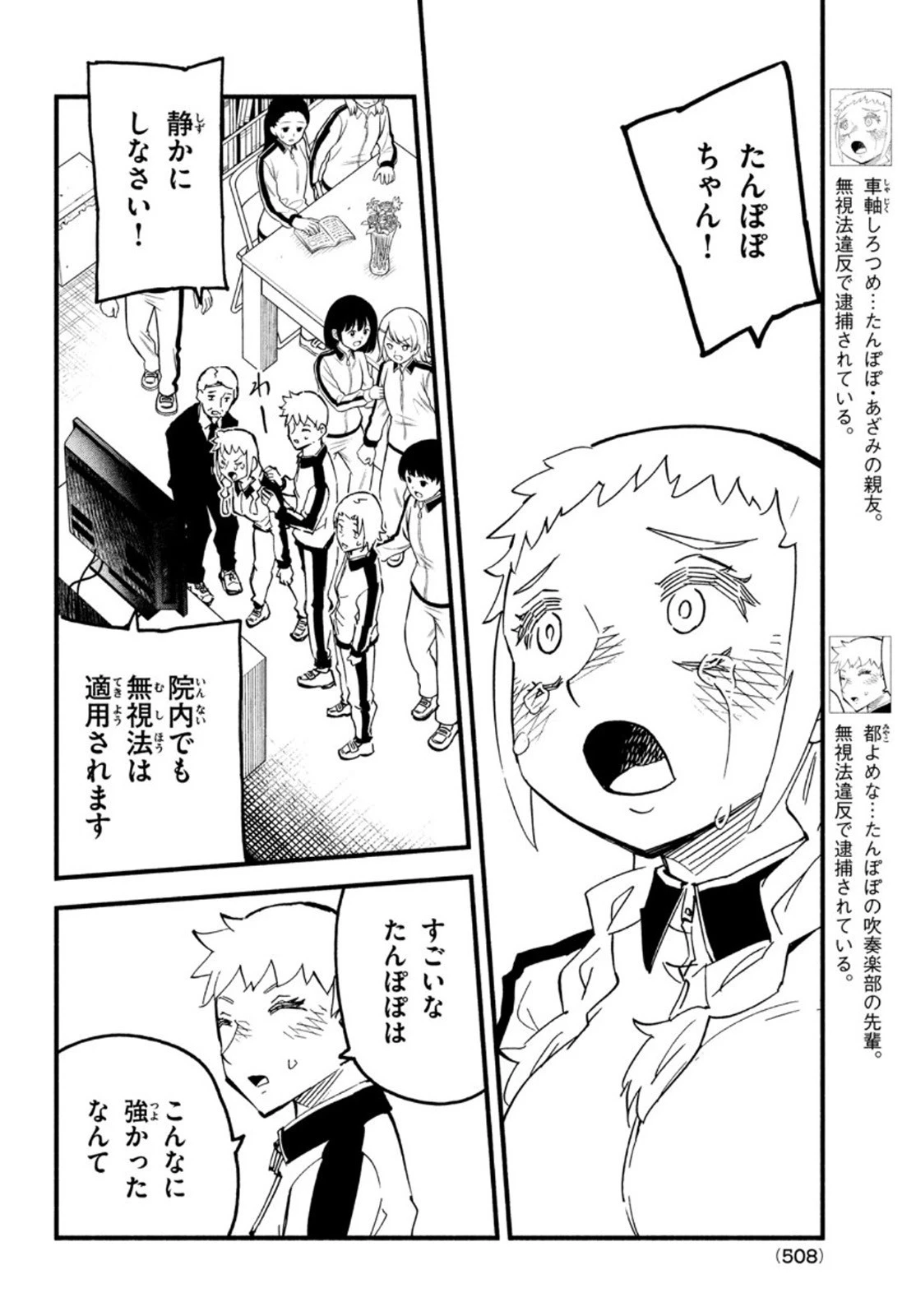 くにはちぶ 第41話 - 18