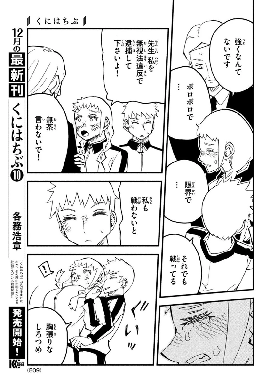 くにはちぶ 第41話 - 19