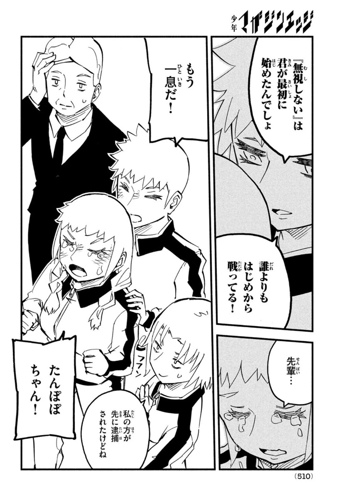 くにはちぶ 第41話 - 20