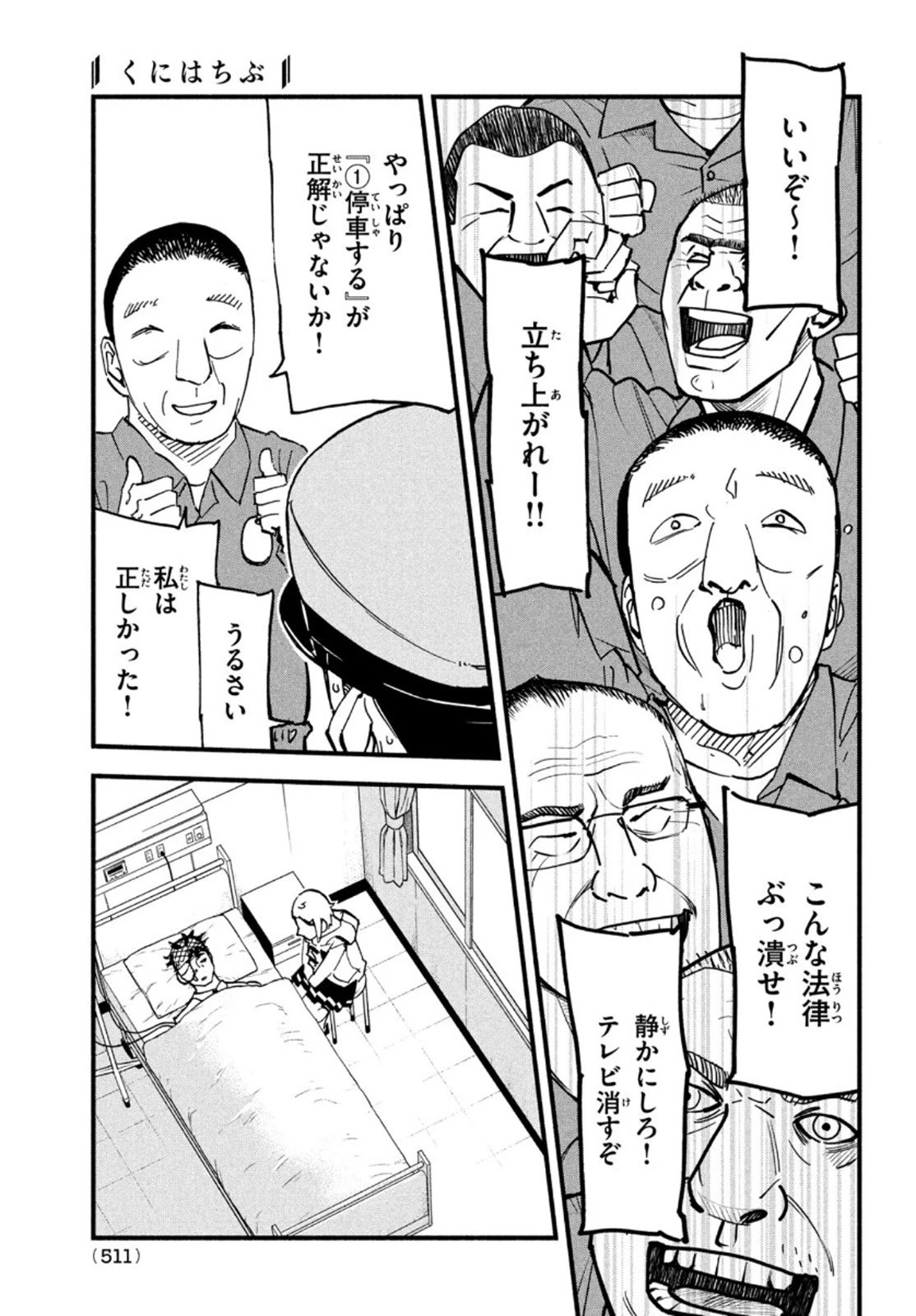 くにはちぶ 第41話 - 21