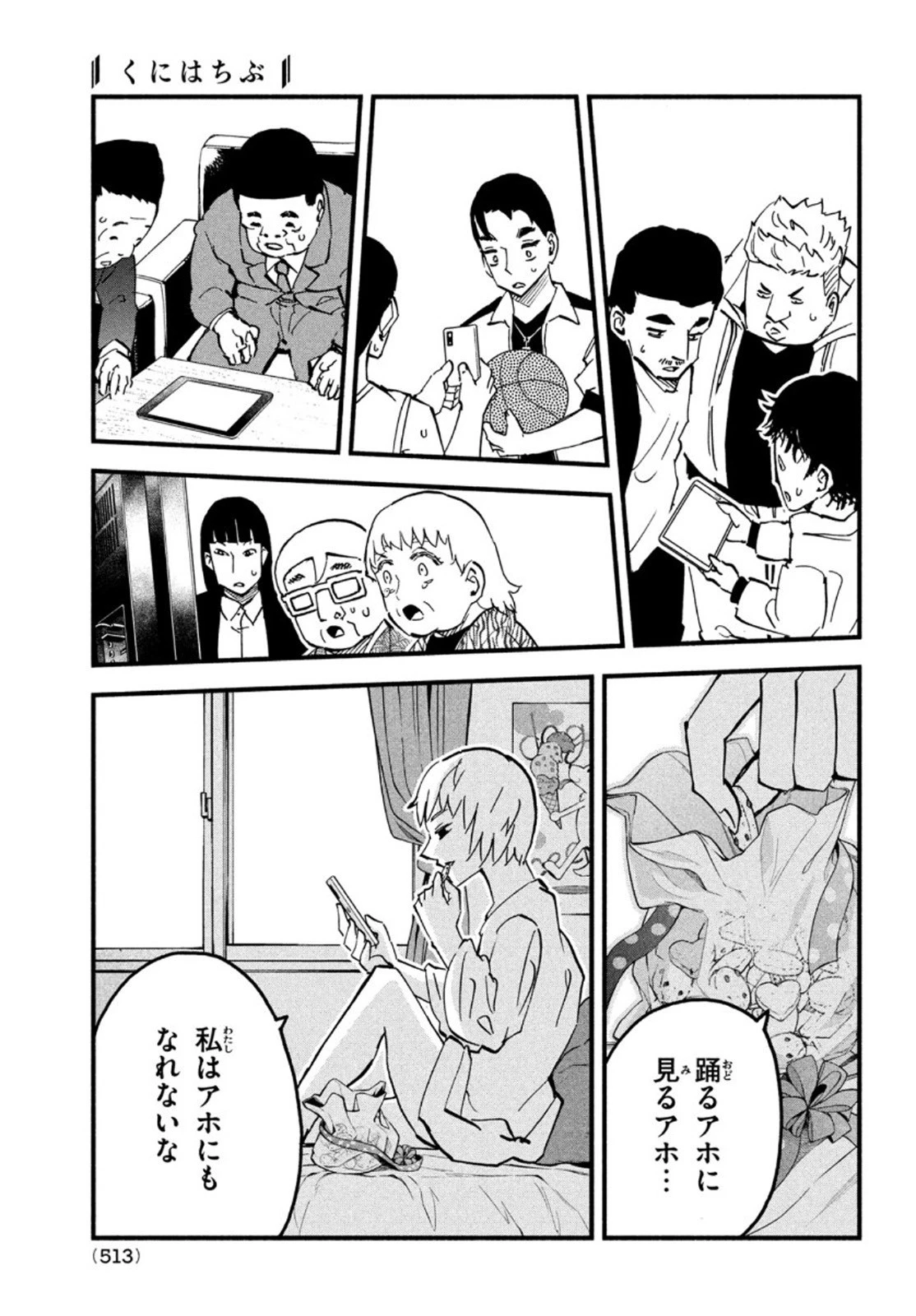くにはちぶ 第41話 - 23