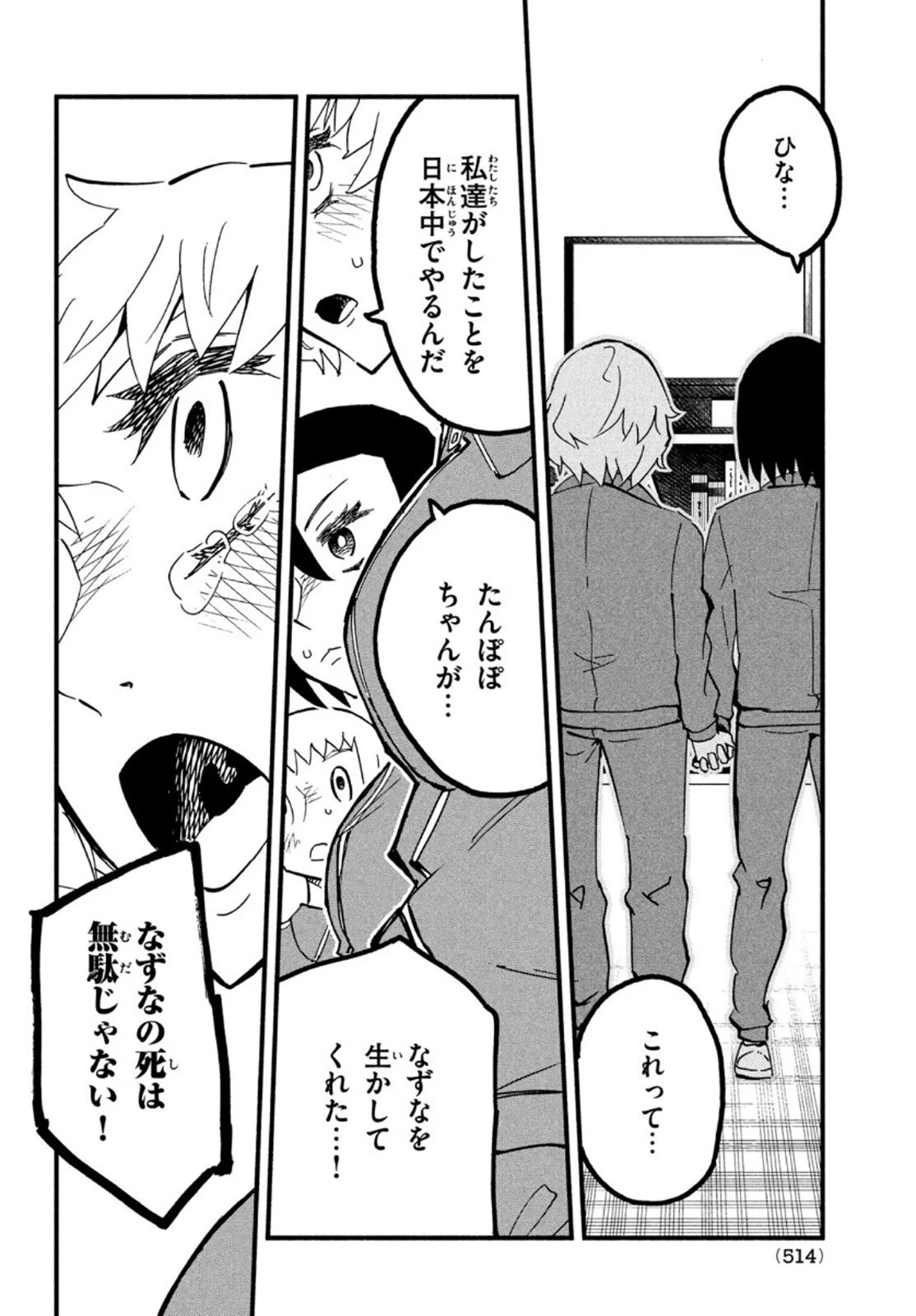 くにはちぶ 第41話 - 24