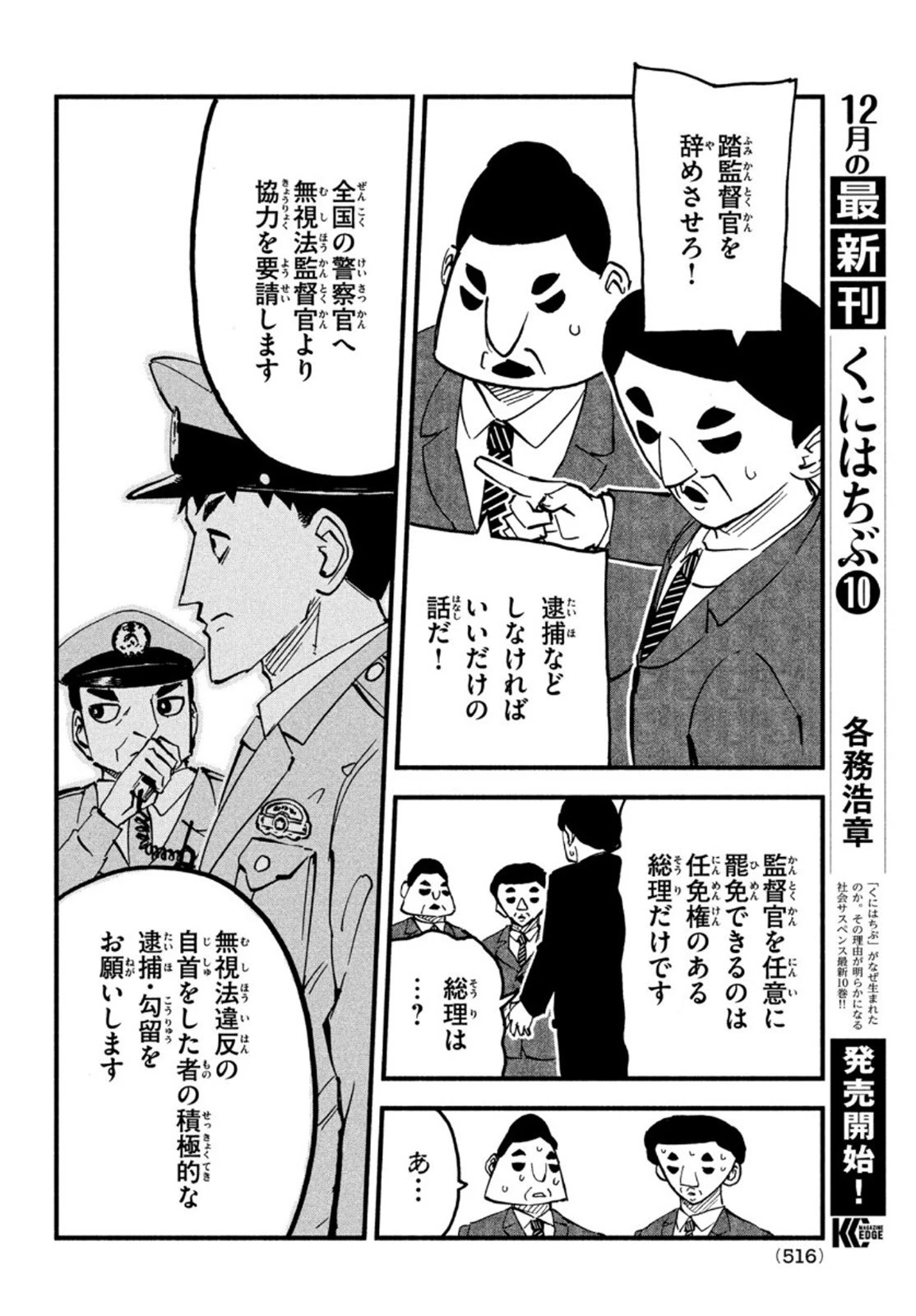 くにはちぶ 第41話 - 26