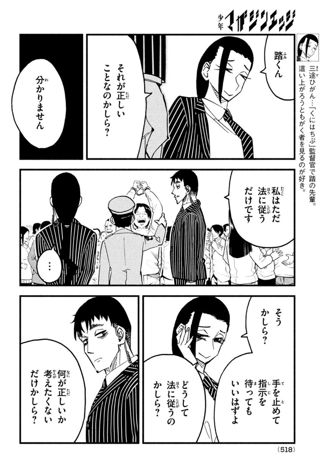 くにはちぶ 第41話 - 28