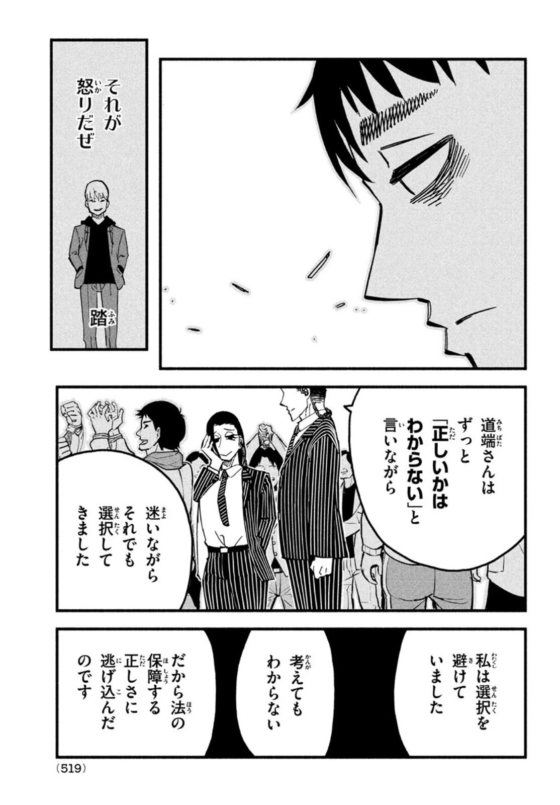 くにはちぶ 第41話 - 29