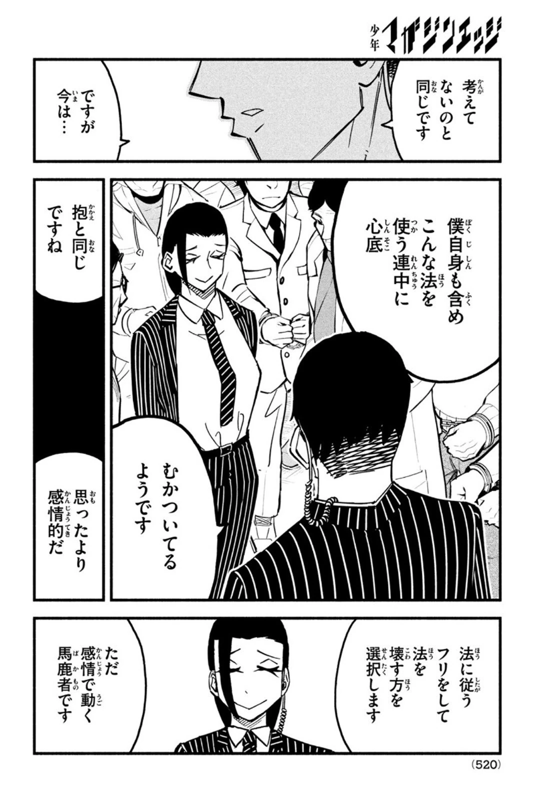 くにはちぶ 第41話 - 30