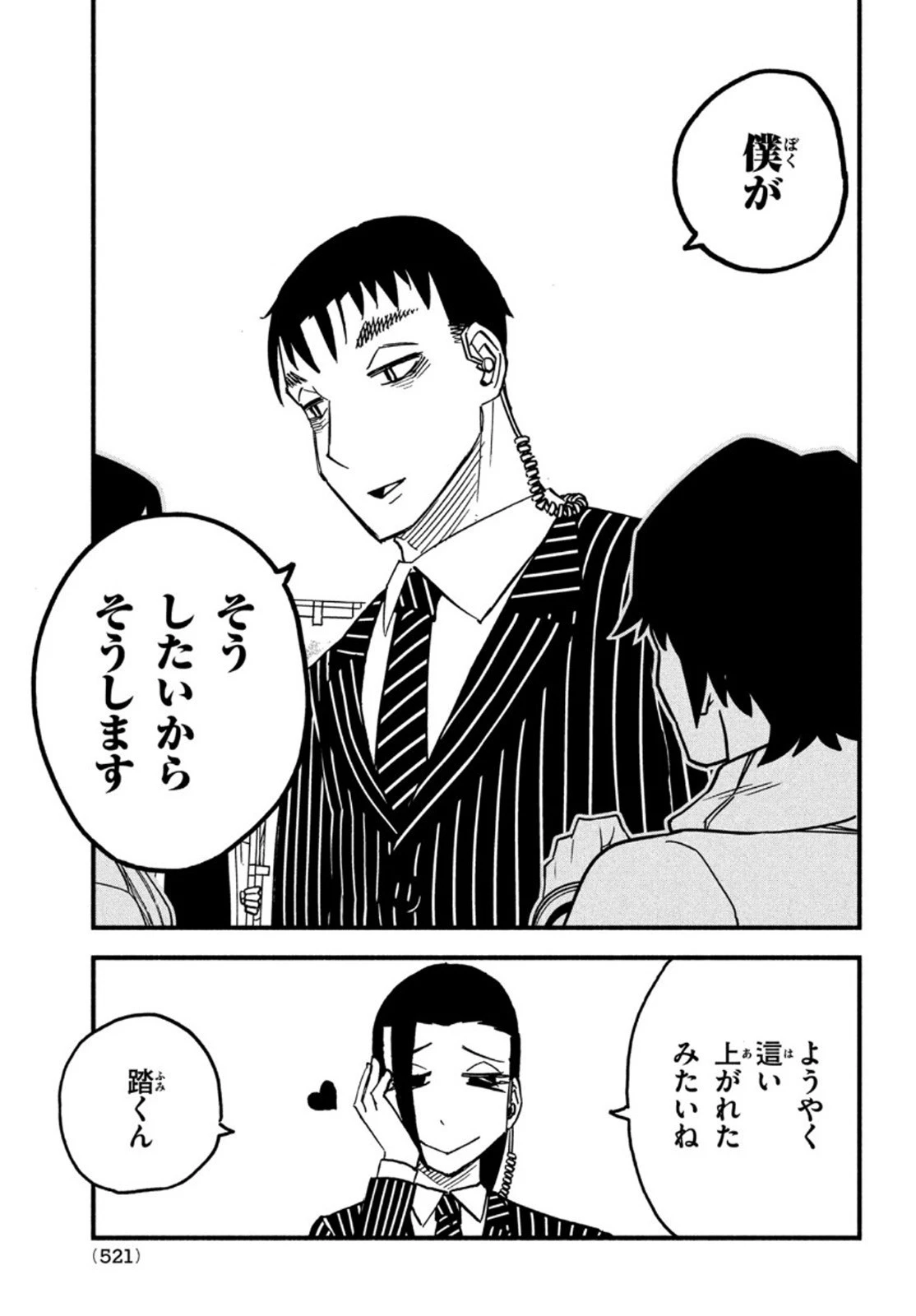 くにはちぶ 第41話 - 31