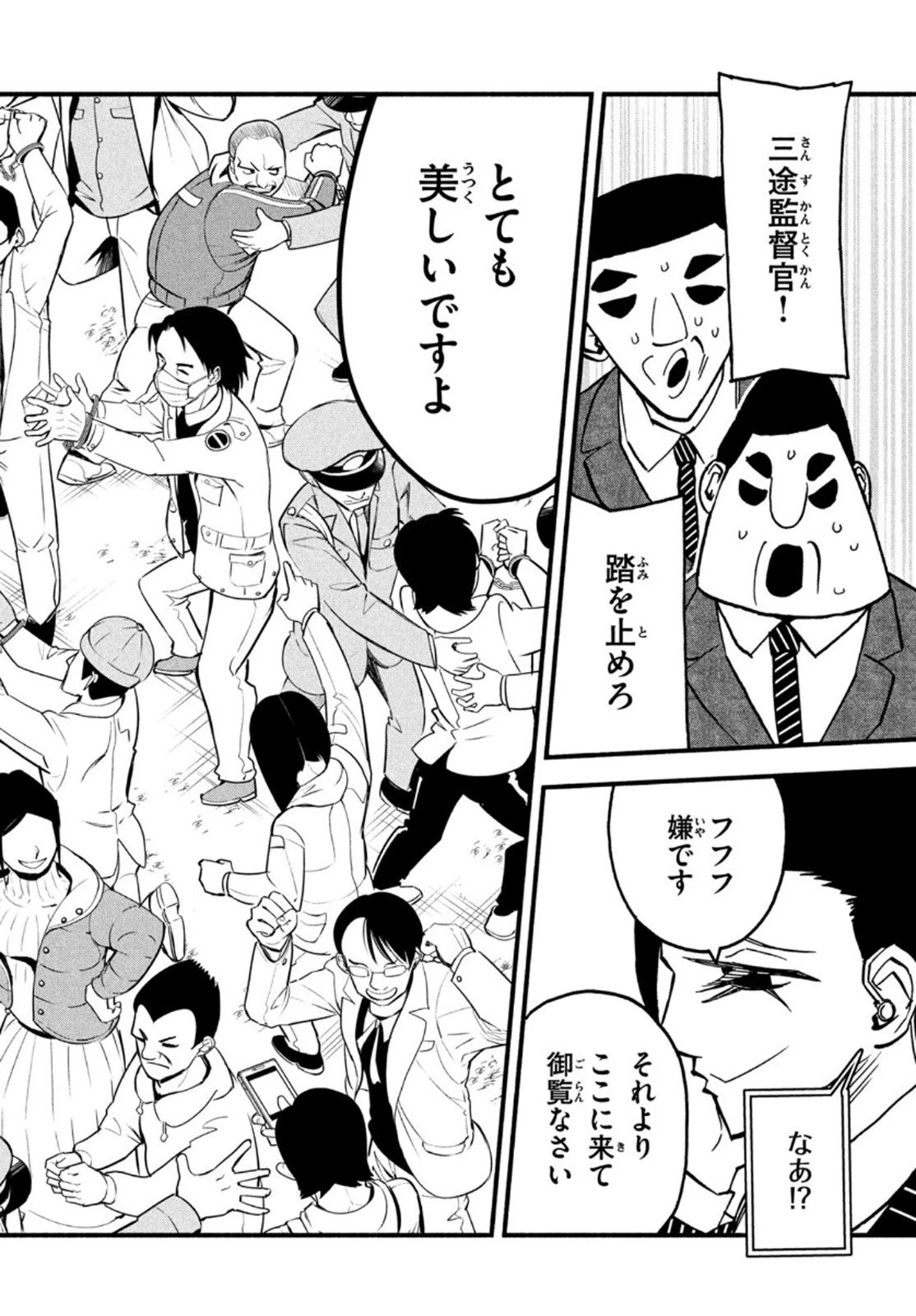 くにはちぶ 第41話 - 32