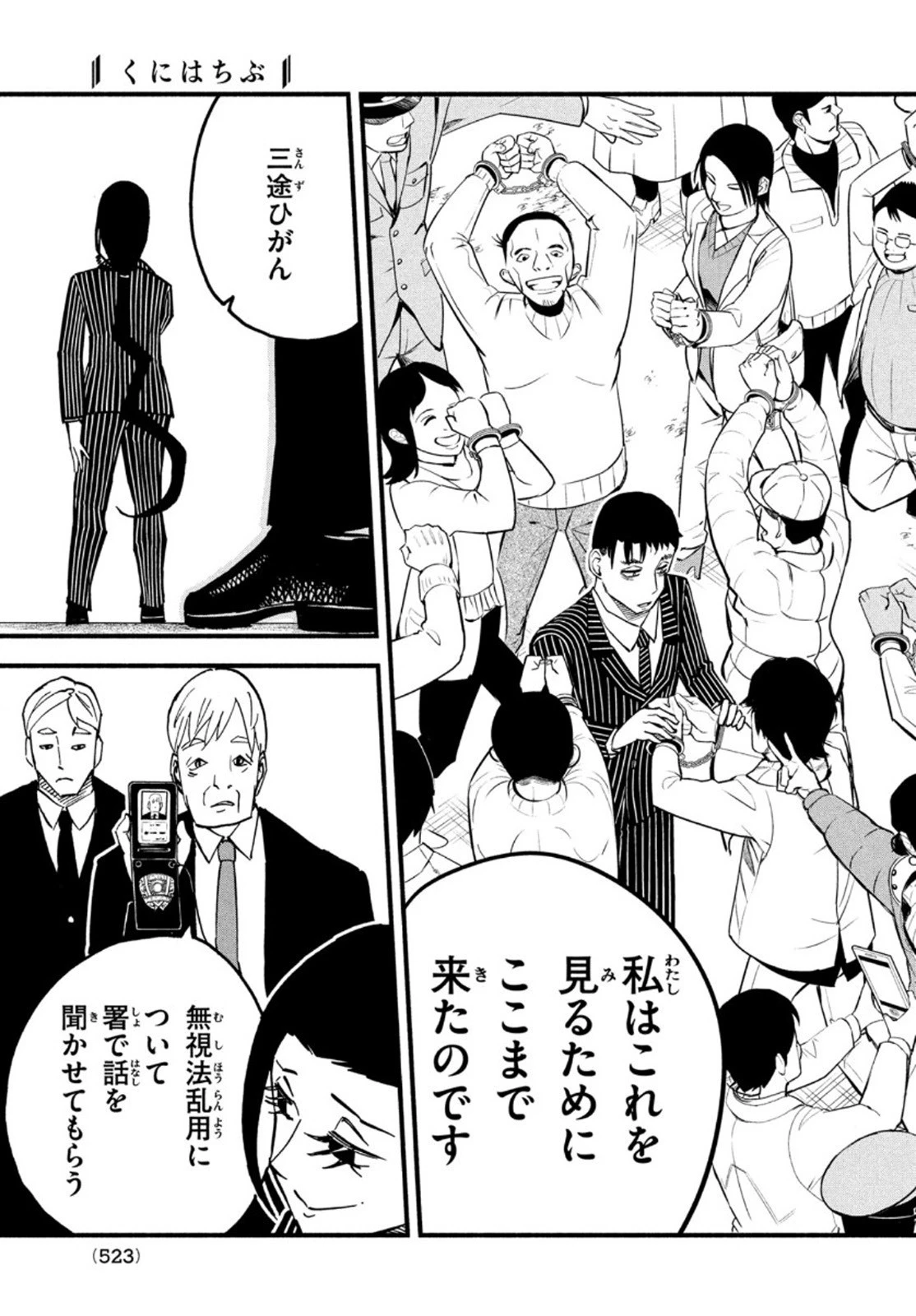 くにはちぶ 第41話 - 33