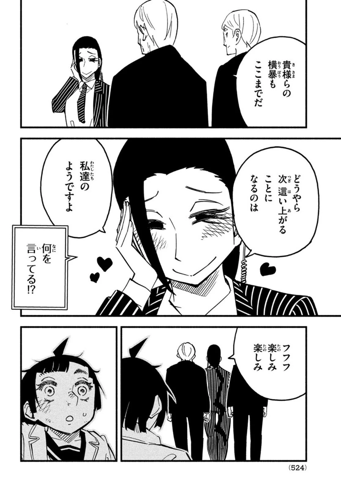 くにはちぶ 第41話 - 34