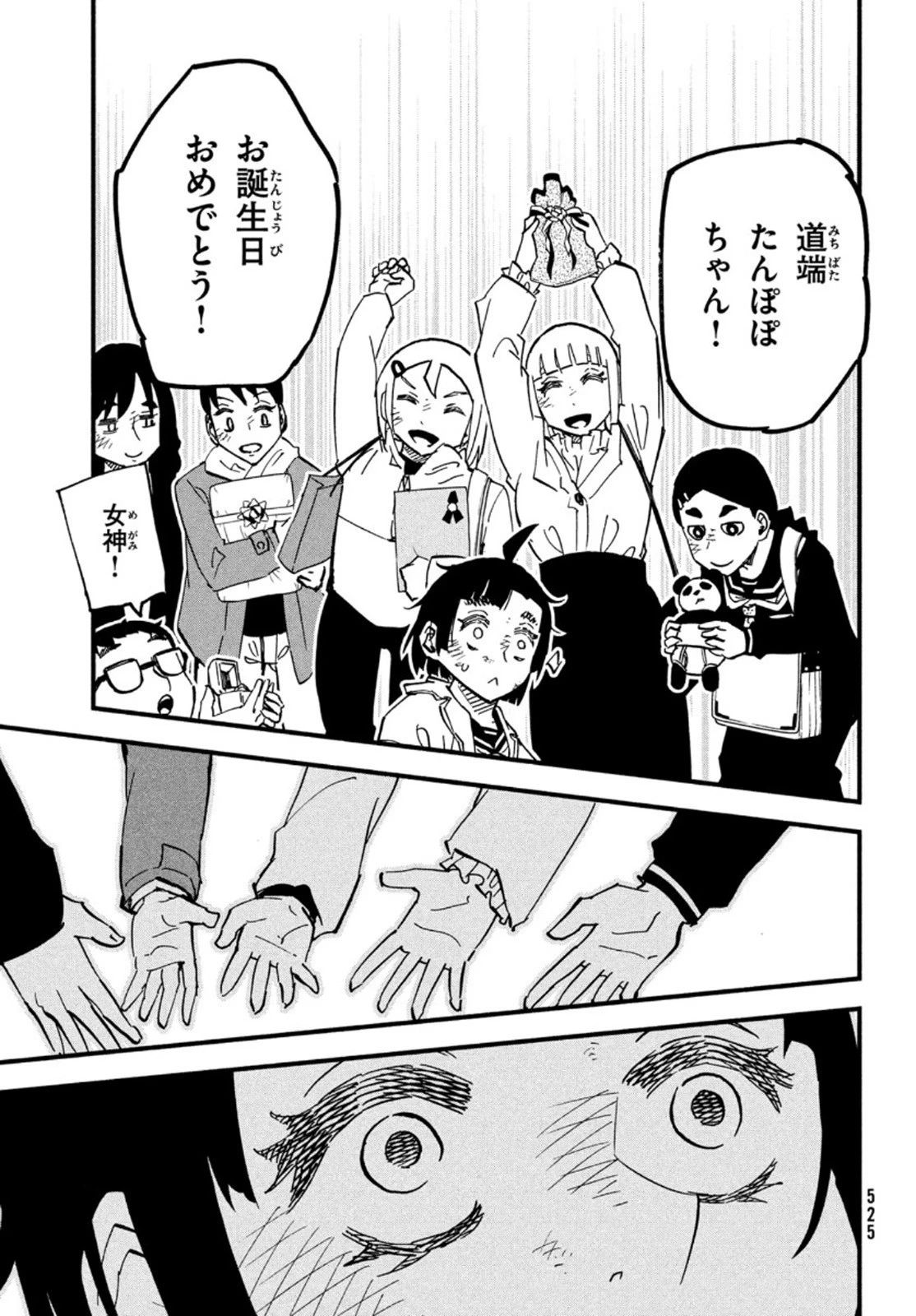 くにはちぶ 第41話 - 35