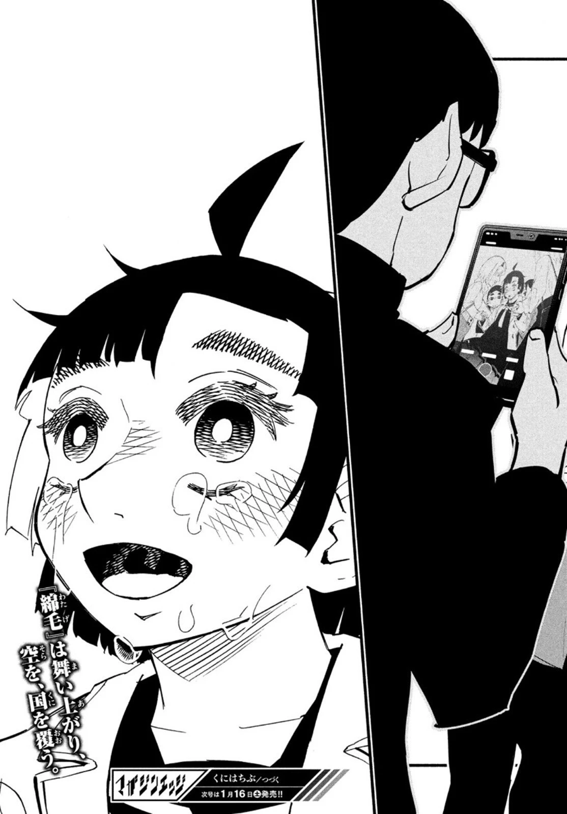 くにはちぶ 第41話 - 37