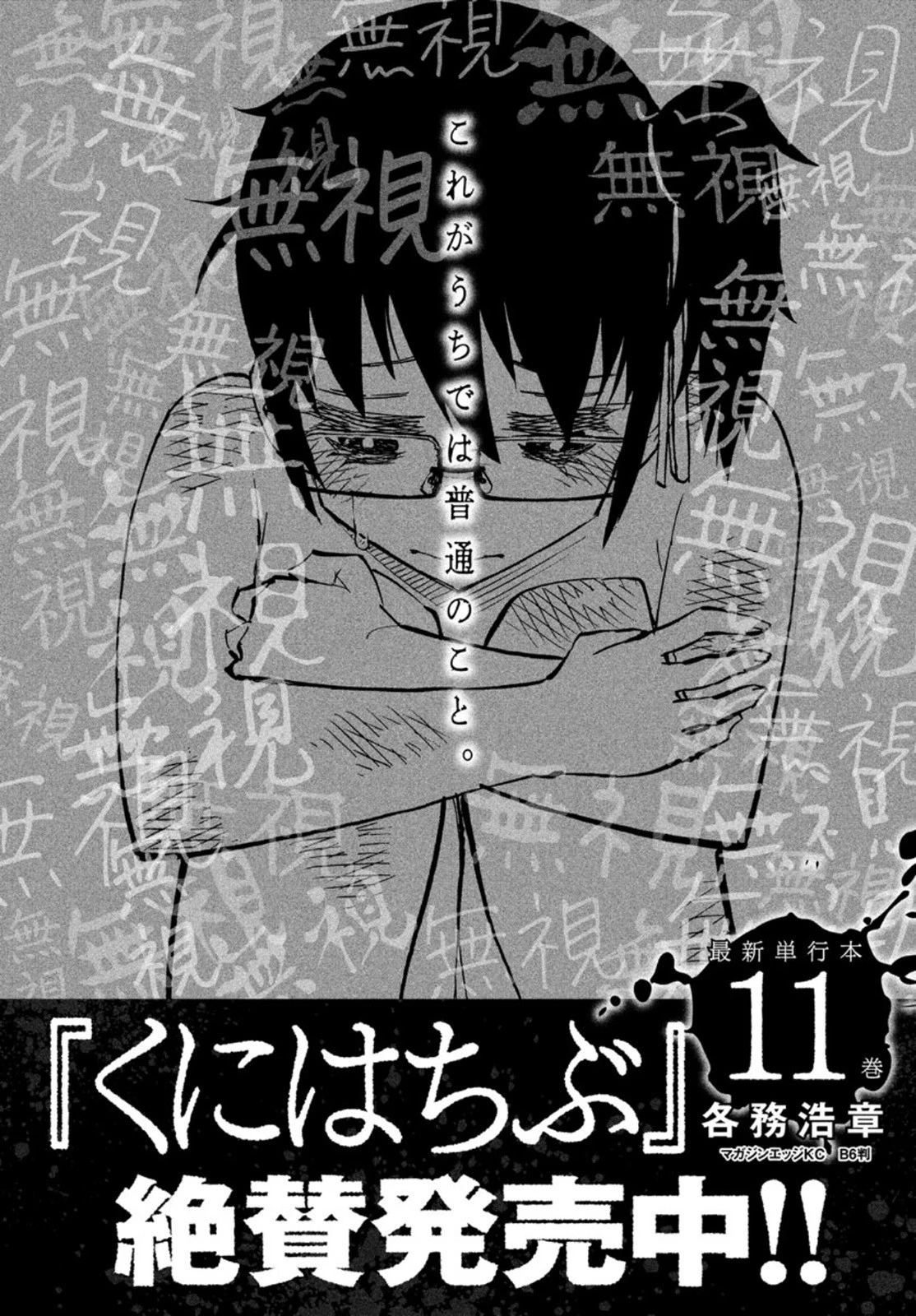くにはちぶ 第45話 - 1
