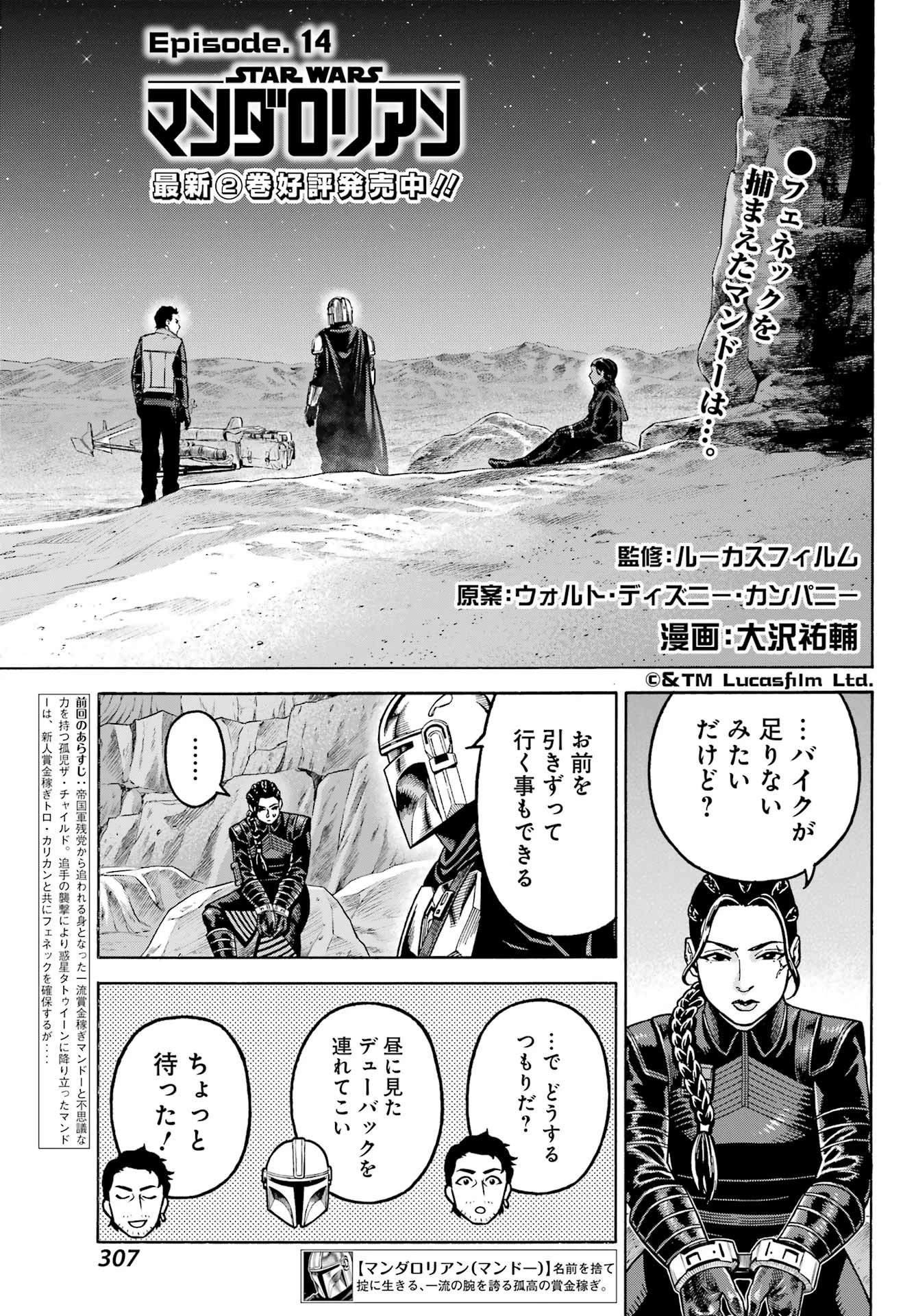 スター･ウォーズ:マンダロリアン 第14話 - 1