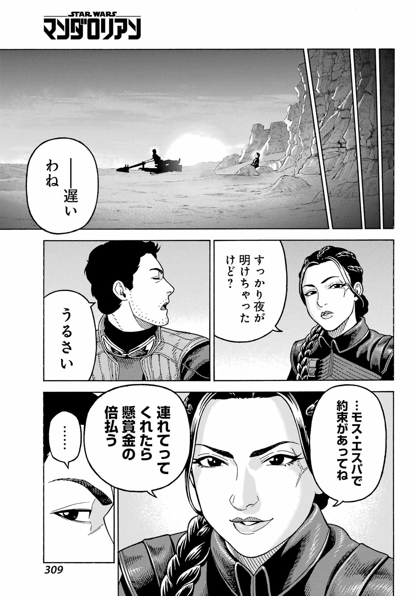 スター･ウォーズ:マンダロリアン 第14話 - 3
