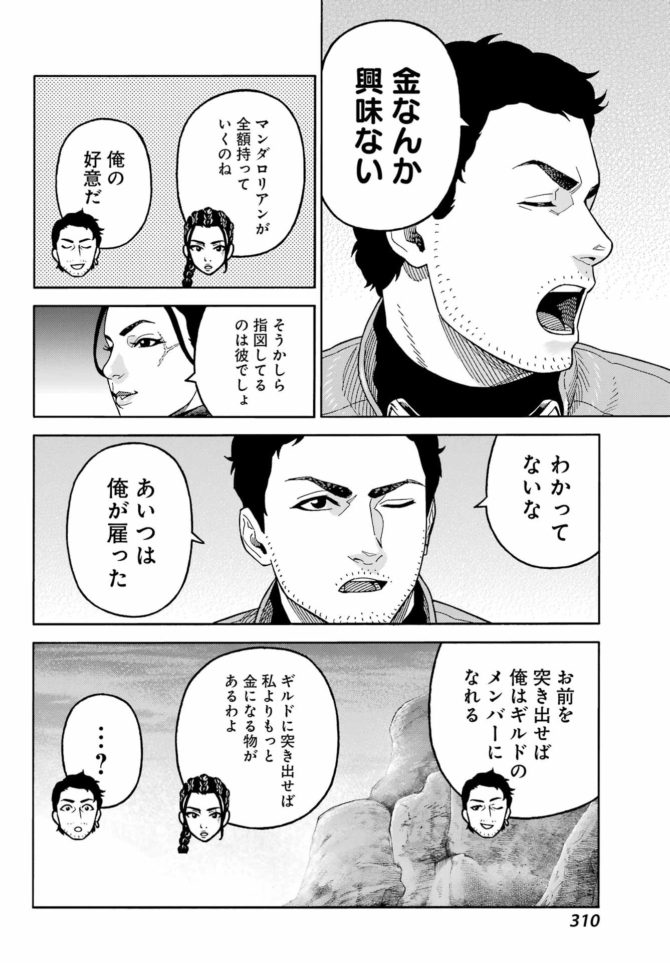 スター･ウォーズ:マンダロリアン 第14話 - 4