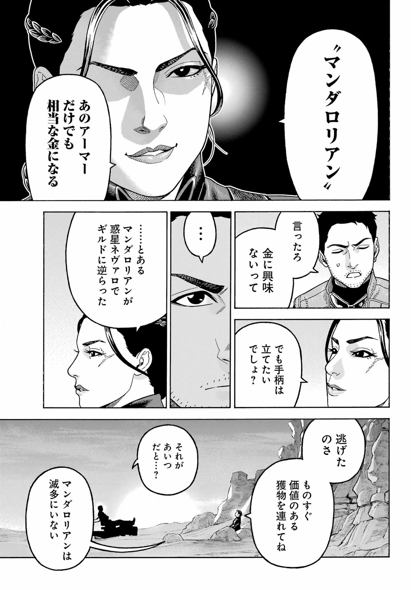 スター･ウォーズ:マンダロリアン 第14話 - 5