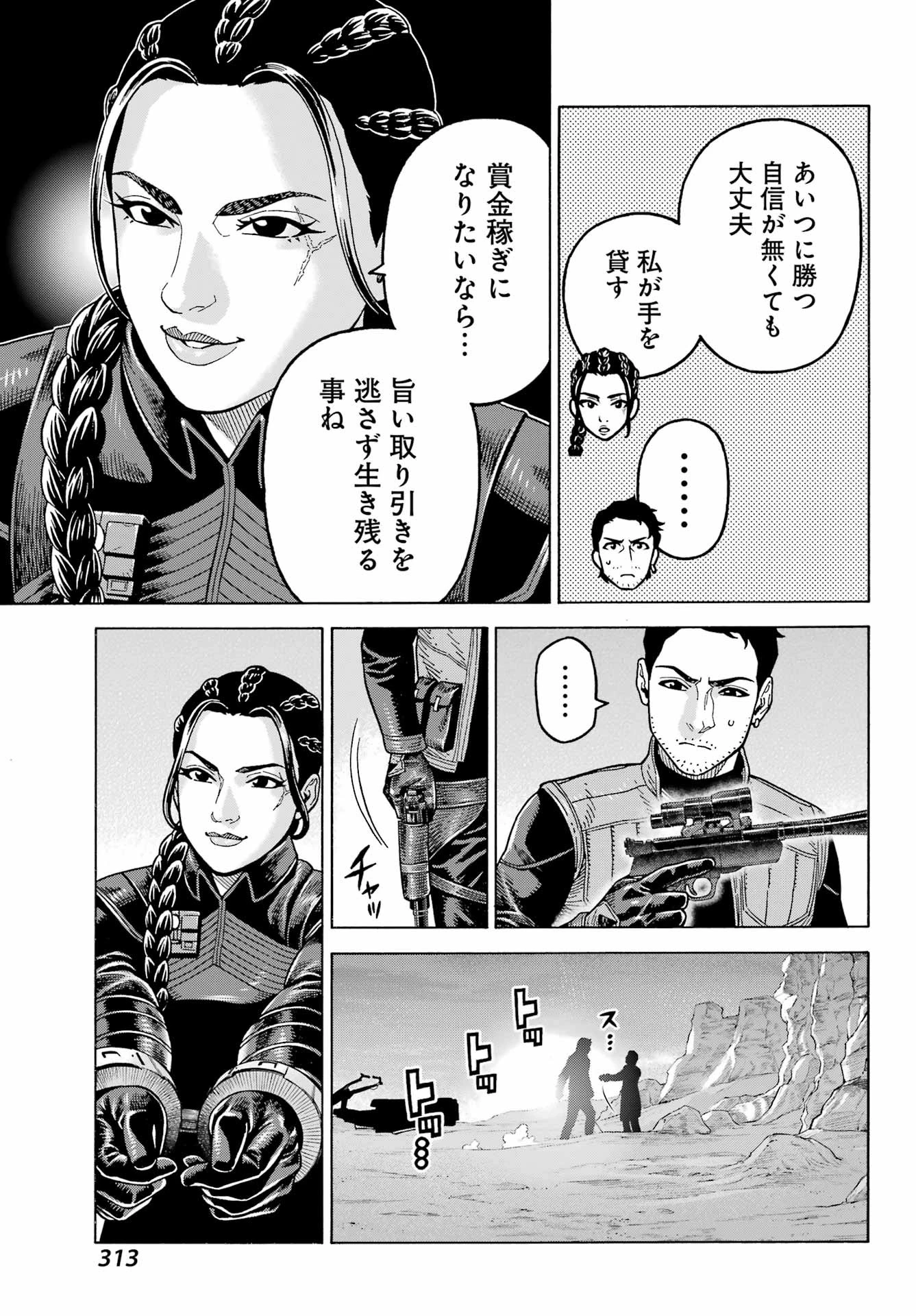 スター･ウォーズ:マンダロリアン 第14話 - 7