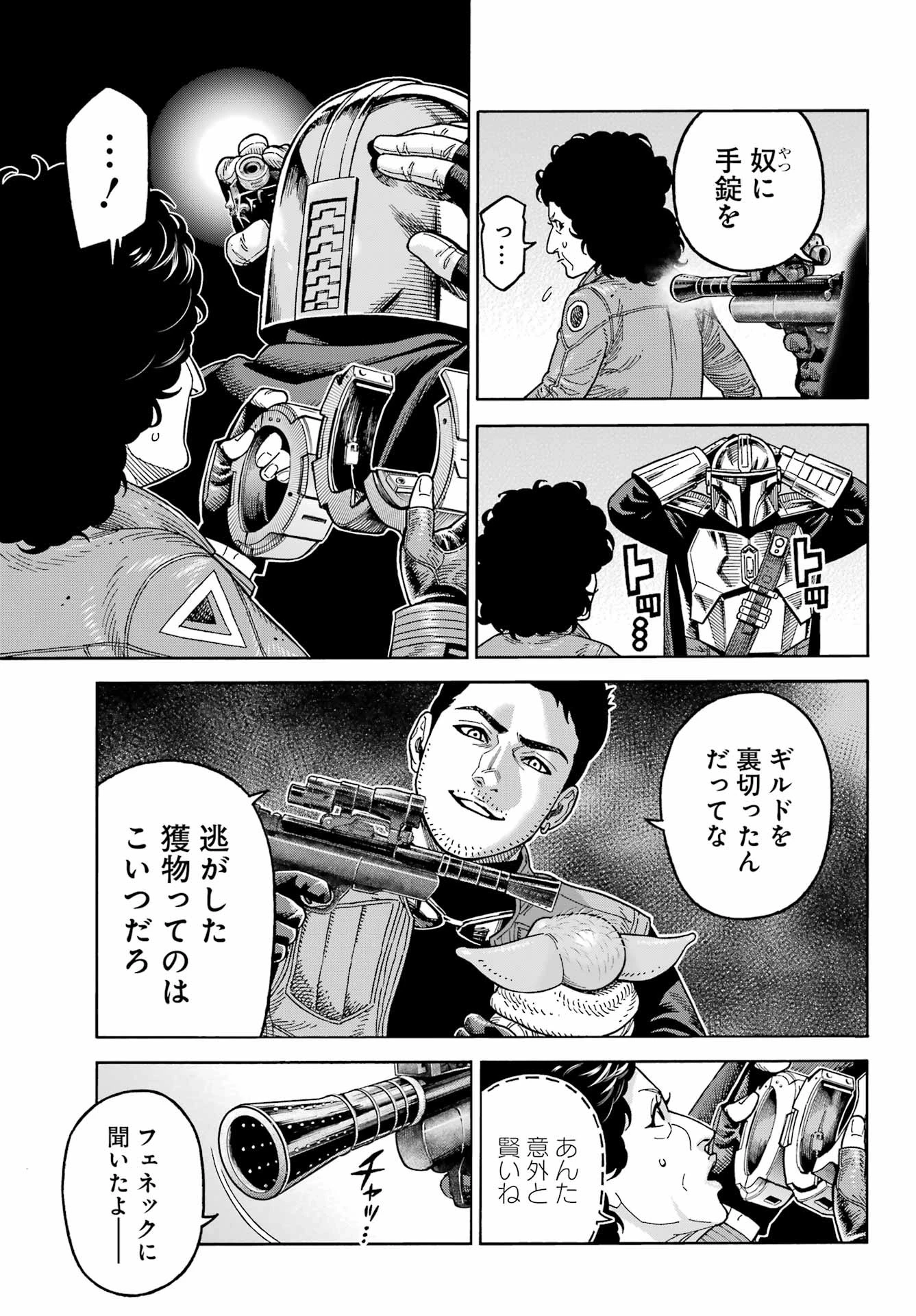 スター･ウォーズ:マンダロリアン 第14話 - 13