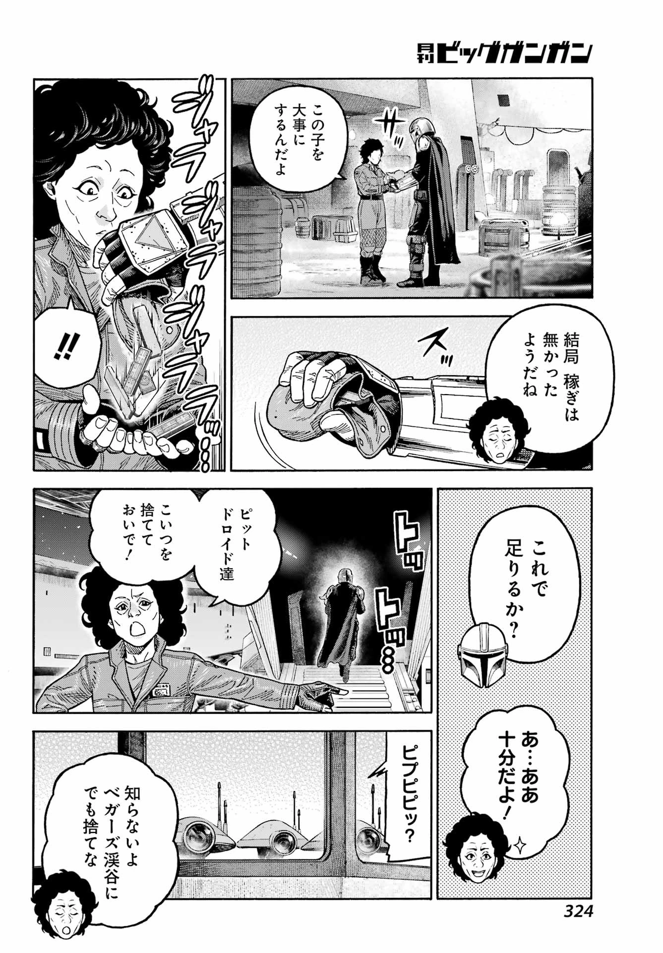 スター･ウォーズ:マンダロリアン 第14話 - 18