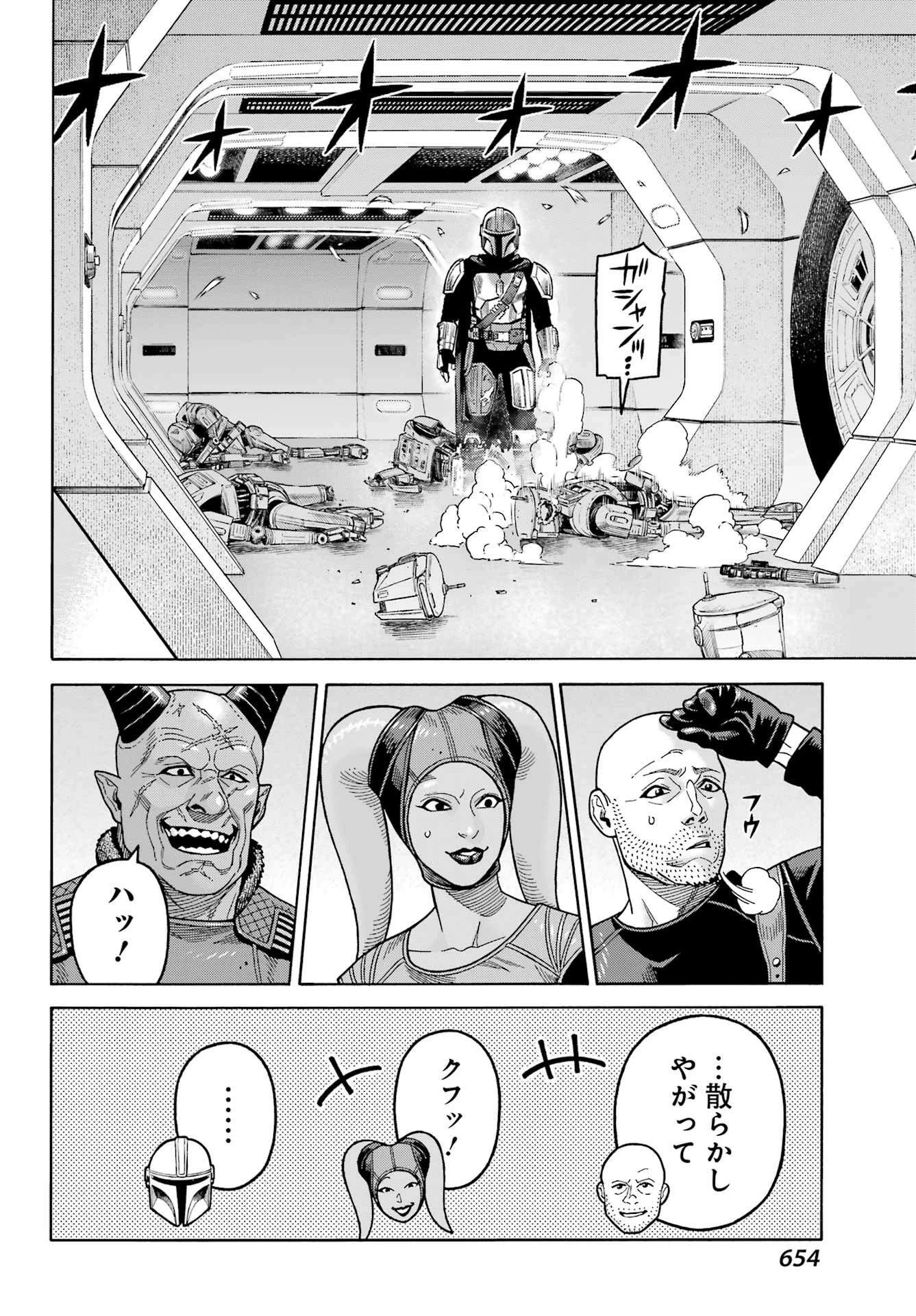 スター･ウォーズ:マンダロリアン 第17話 - 10