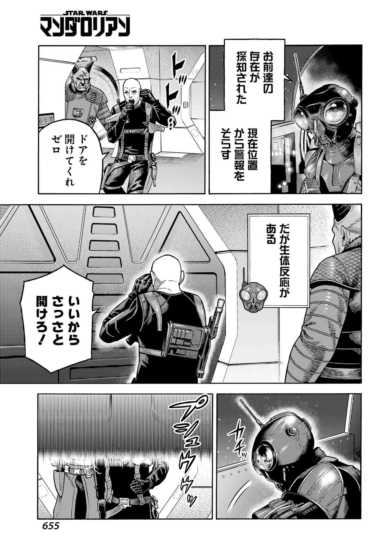 スター･ウォーズ:マンダロリアン 第17話 - 11