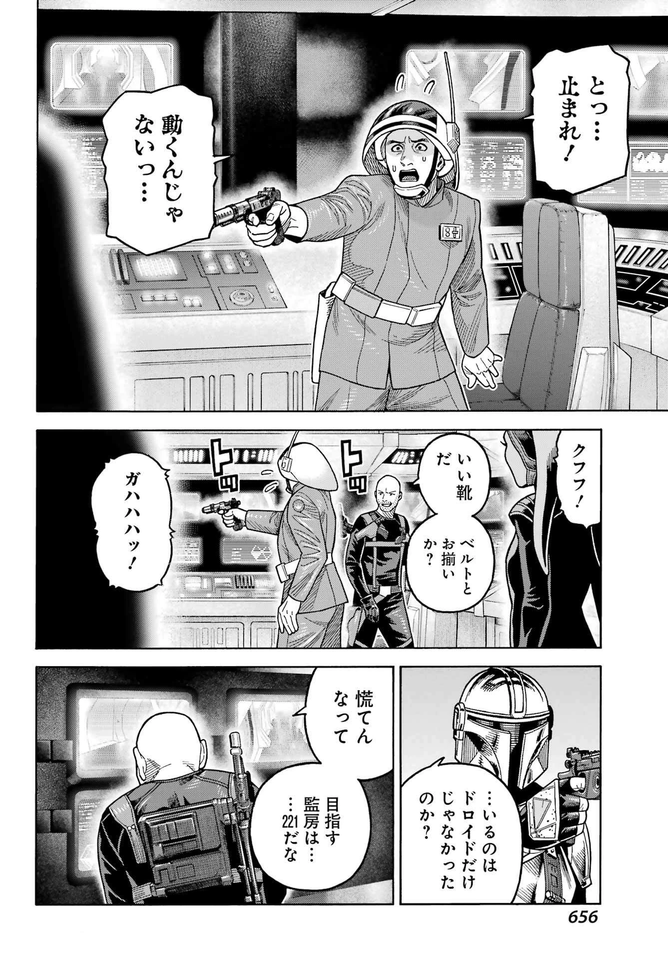 スター･ウォーズ:マンダロリアン 第17話 - 12