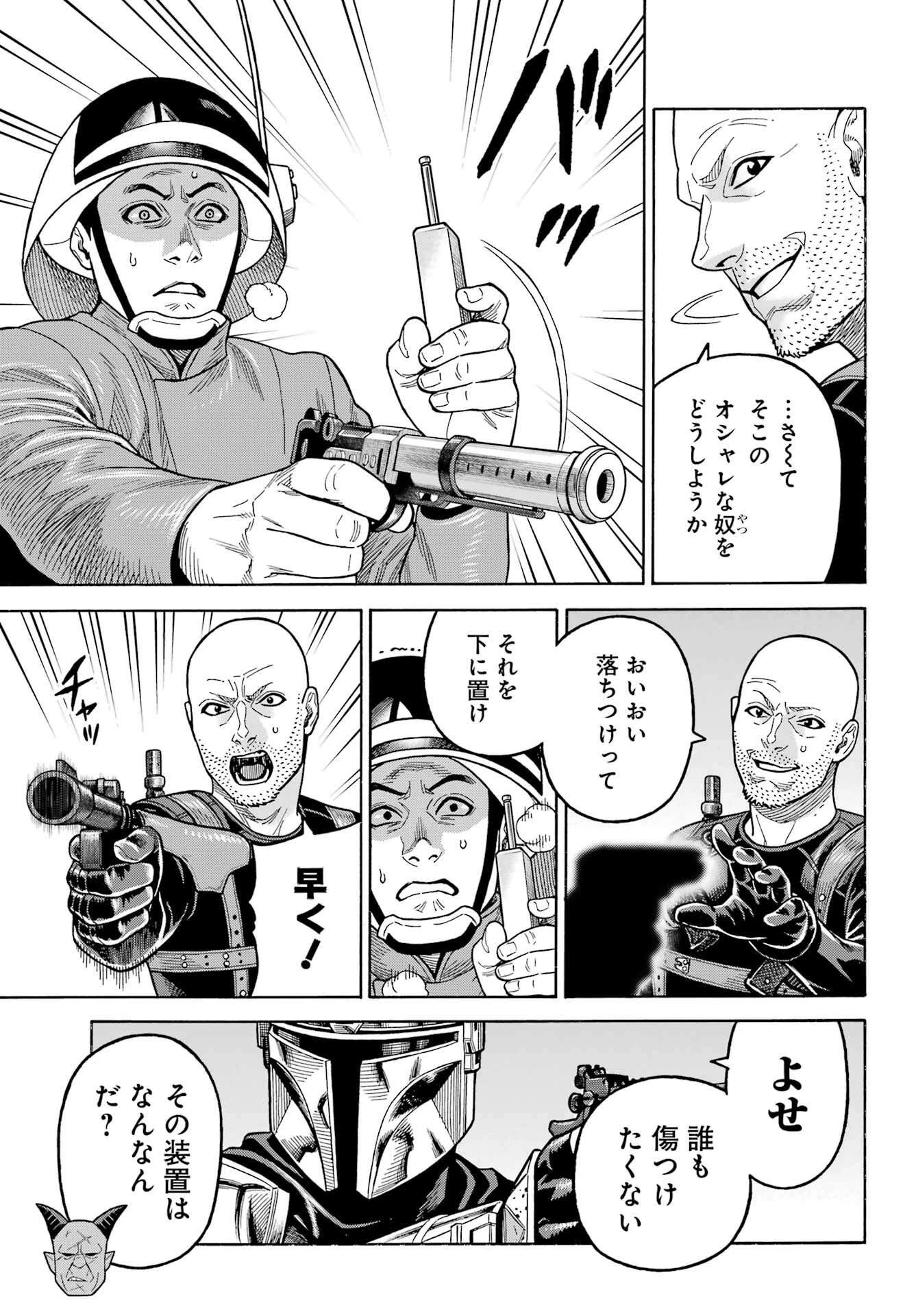 スター･ウォーズ:マンダロリアン 第17話 - 13
