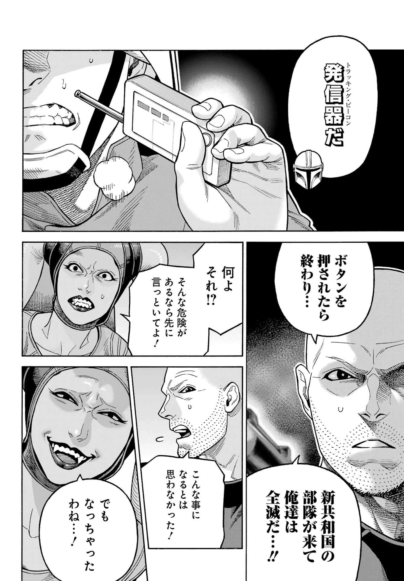 スター･ウォーズ:マンダロリアン 第17話 - 14