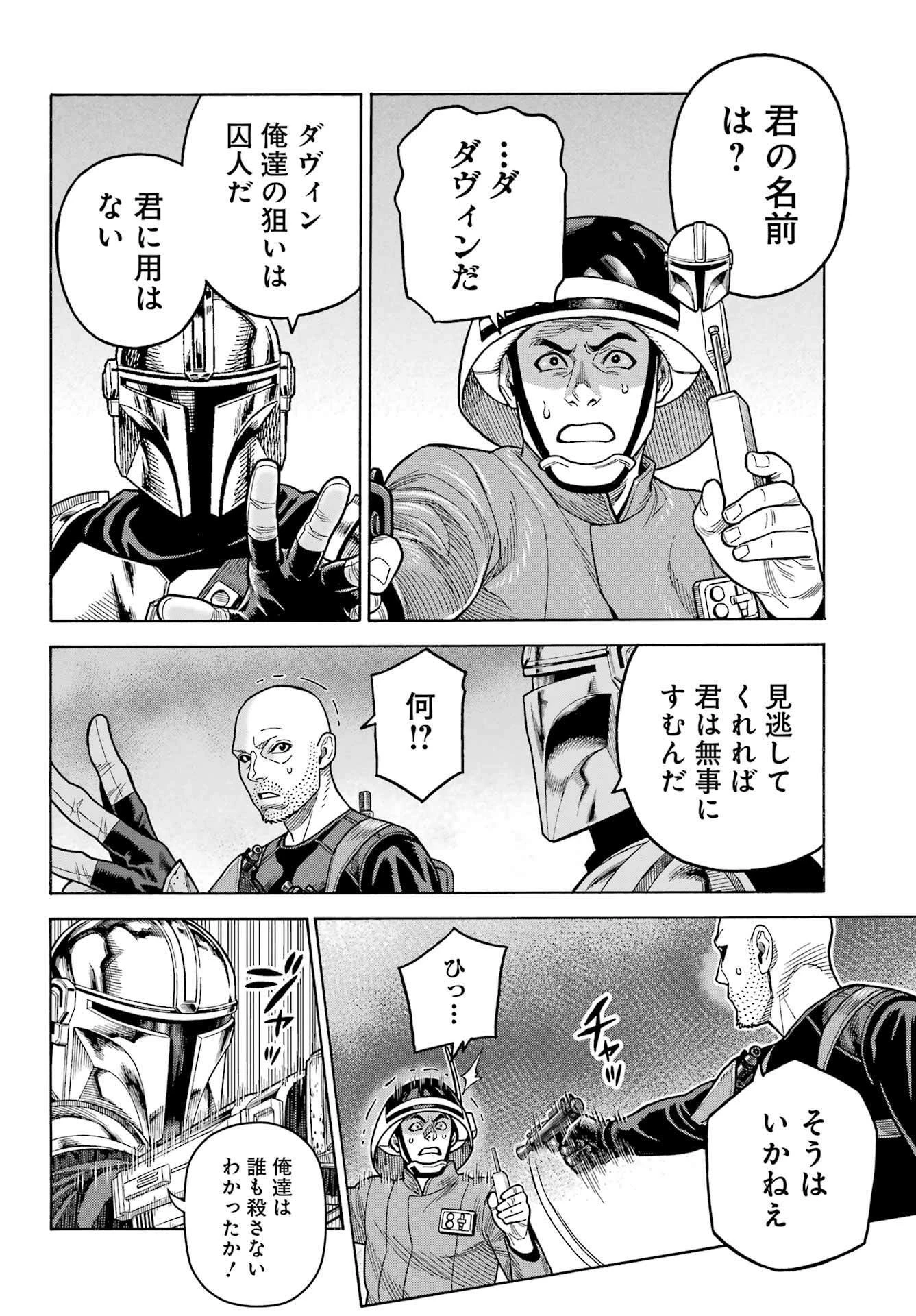 スター･ウォーズ:マンダロリアン 第17話 - 16