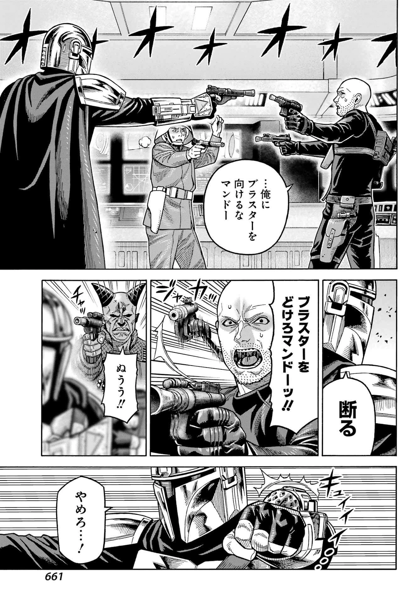スター･ウォーズ:マンダロリアン 第17話 - 17