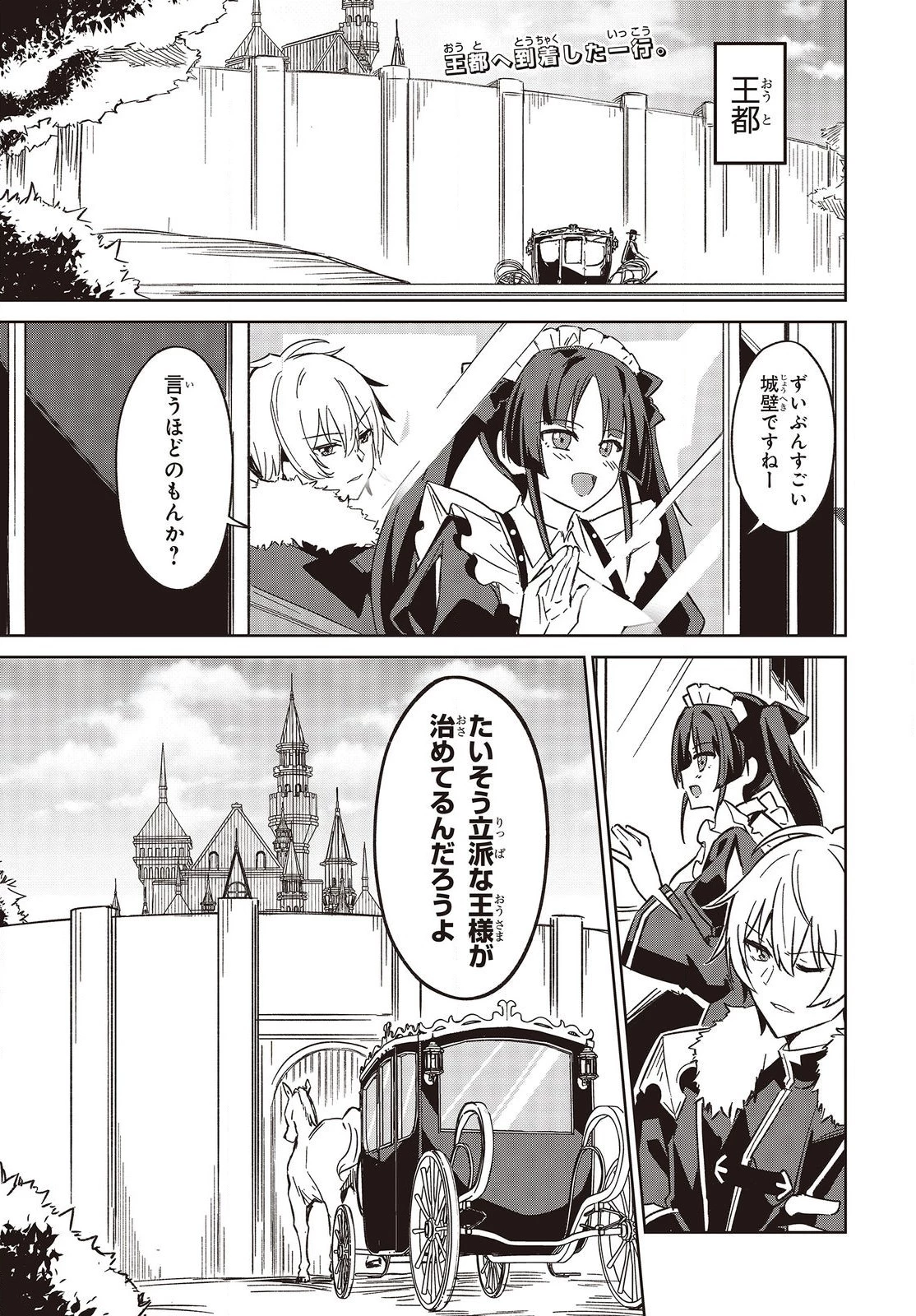 レイドール聖剣戦記 第4話 - 1