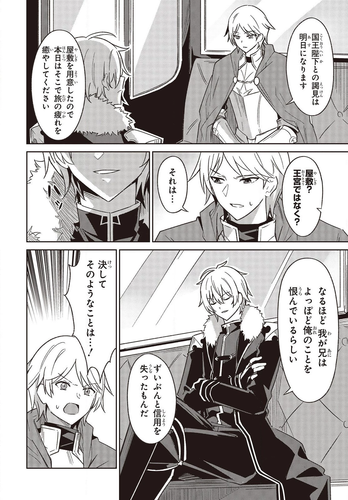 レイドール聖剣戦記 第4話 - 4