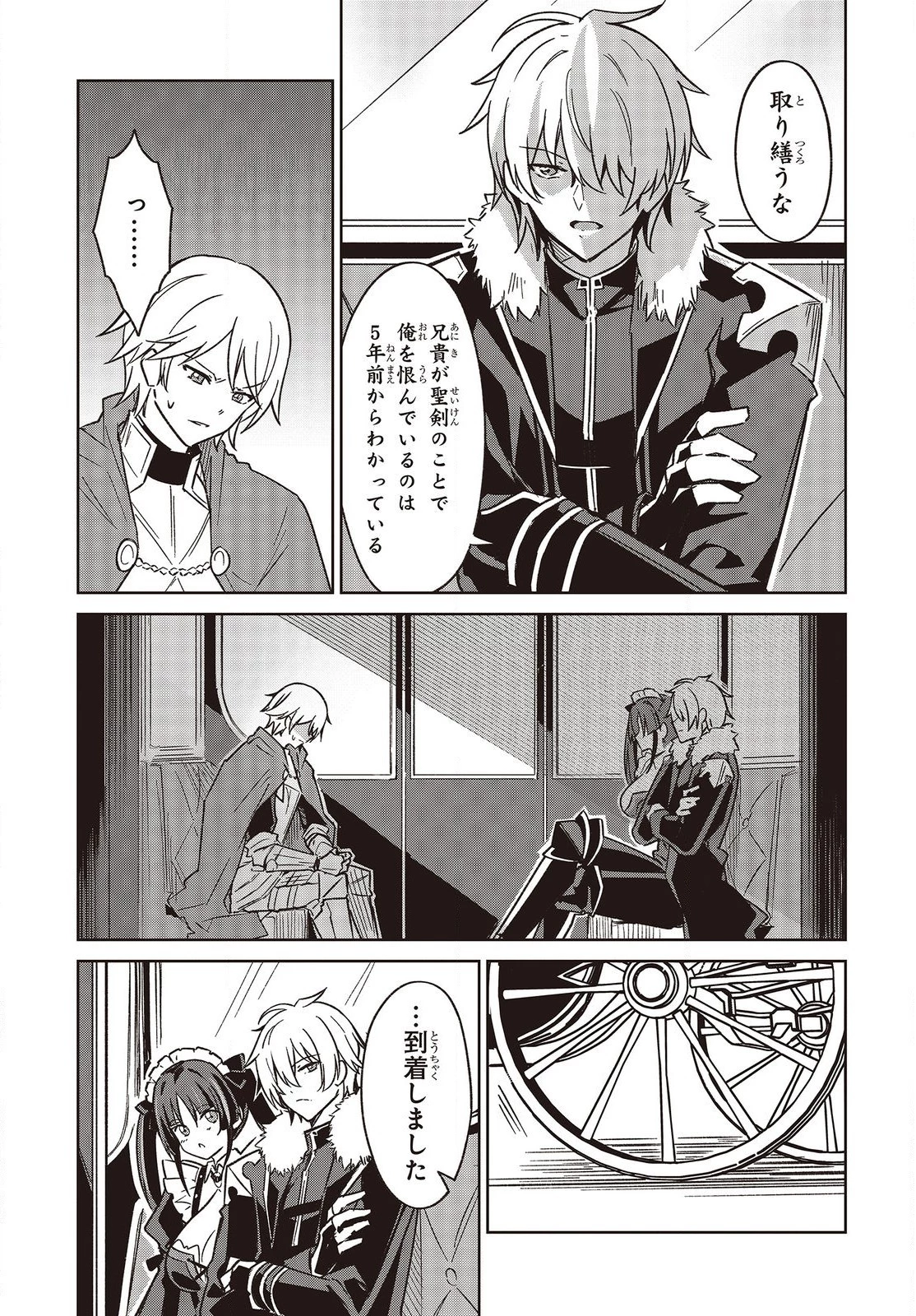 レイドール聖剣戦記 第4話 - 5