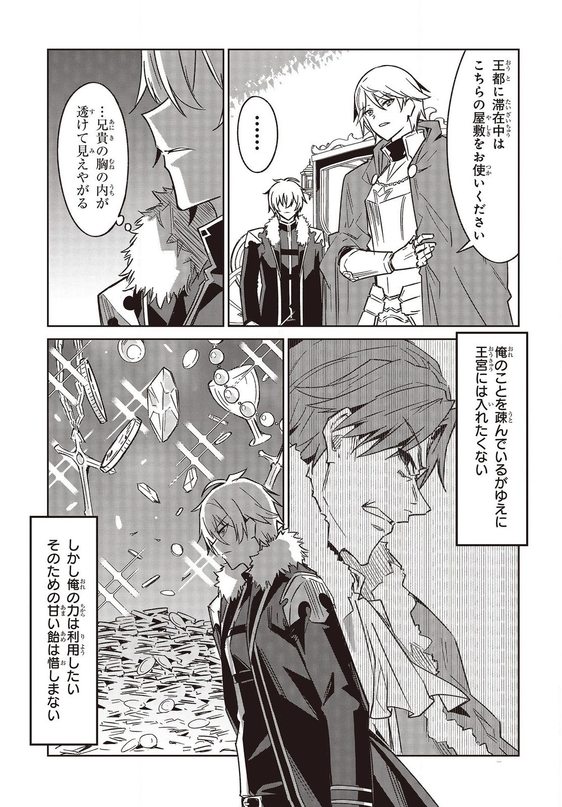 レイドール聖剣戦記 第4話 - 7