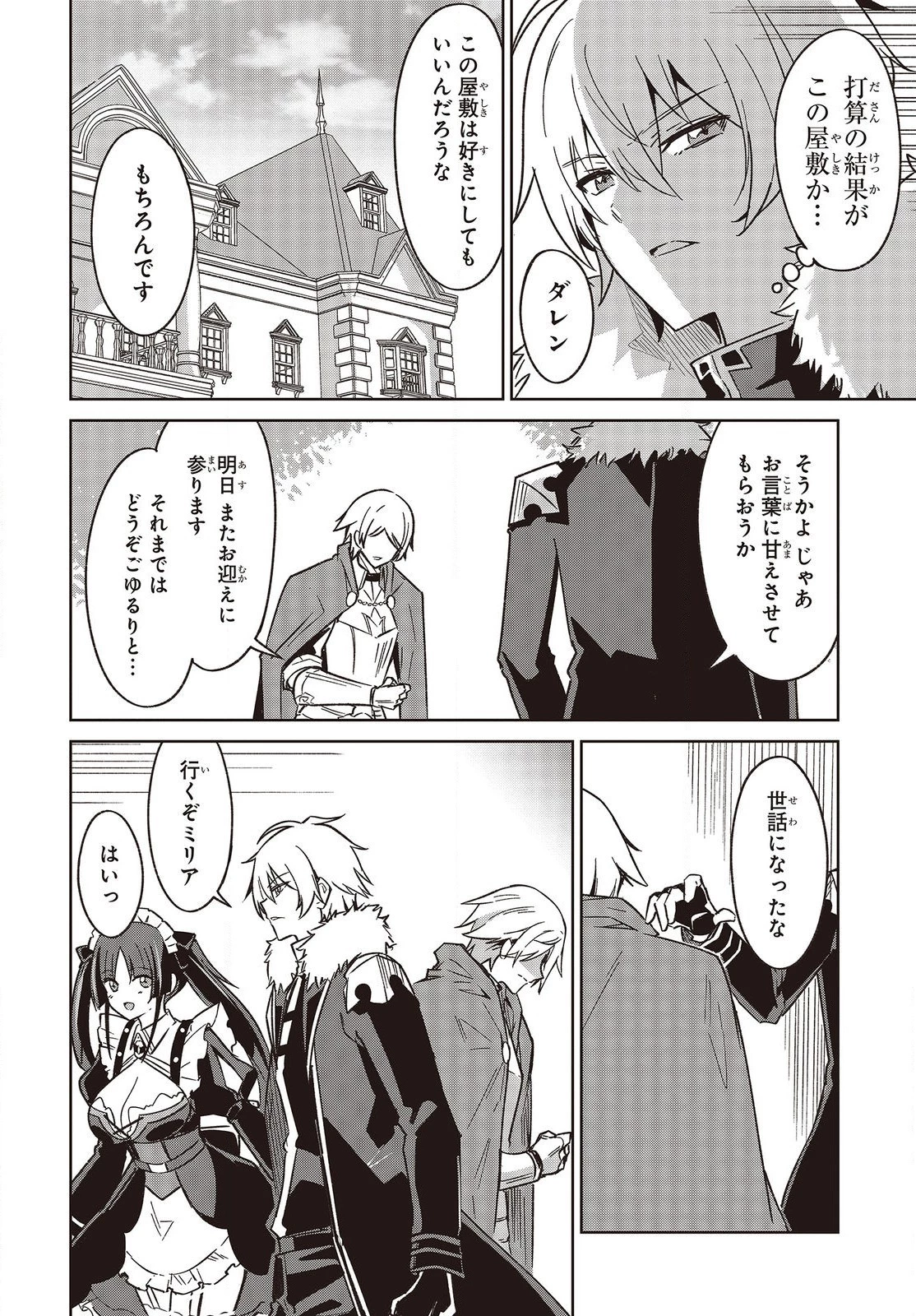 レイドール聖剣戦記 第4話 - 8