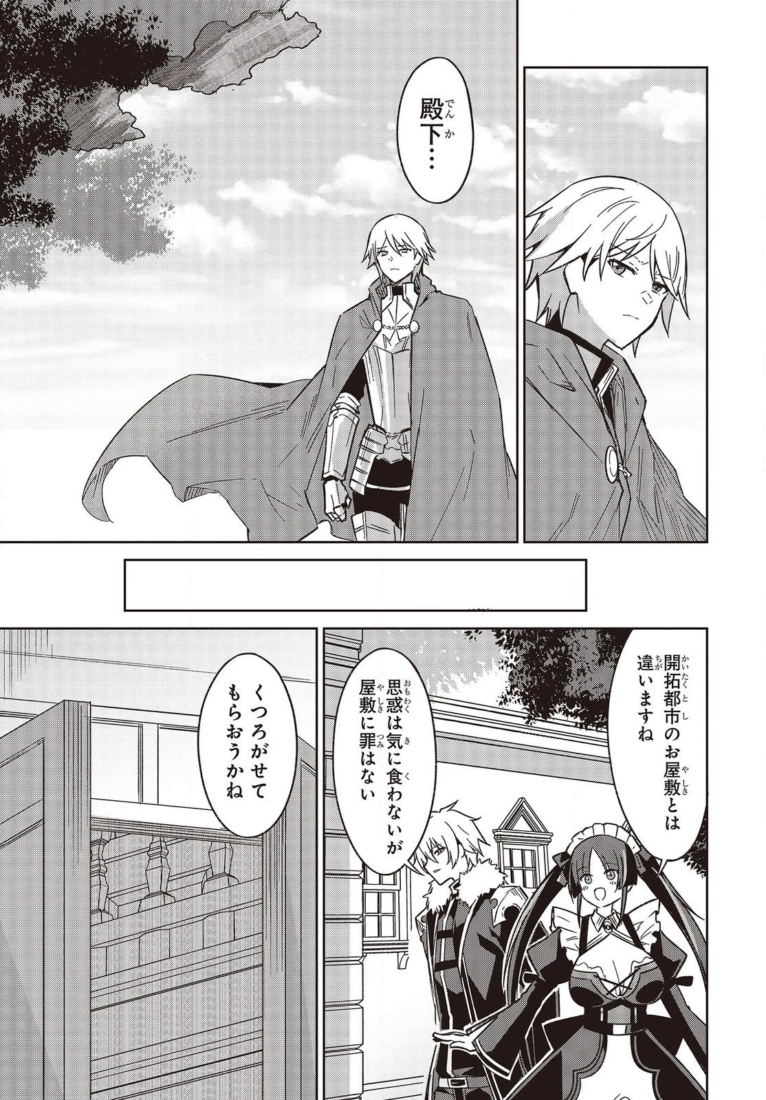 レイドール聖剣戦記 第4話 - 9