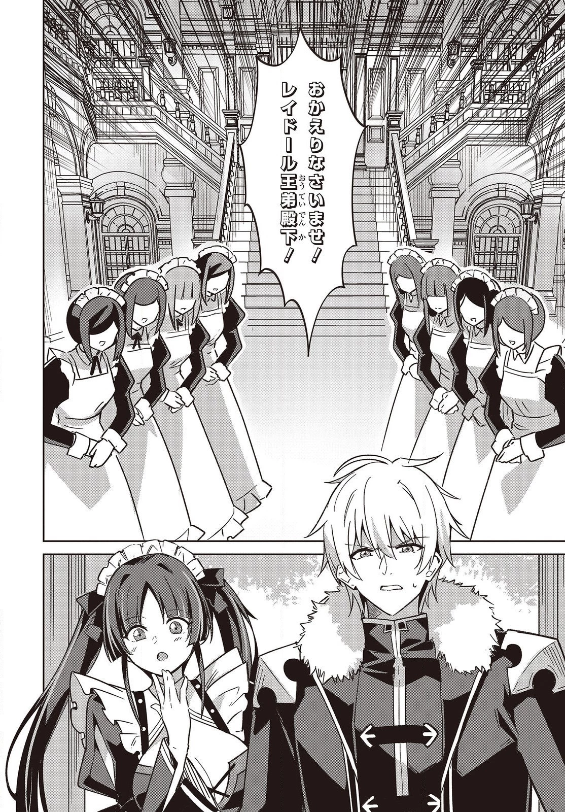 レイドール聖剣戦記 第4話 - 10