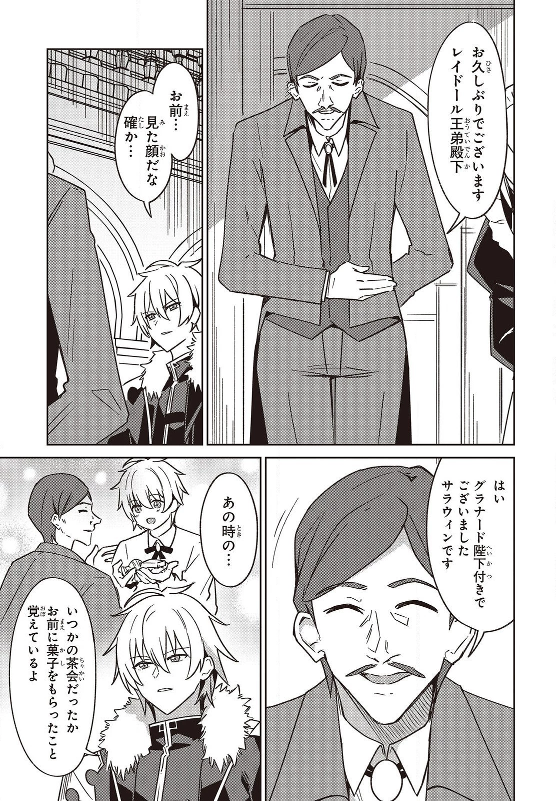 レイドール聖剣戦記 第4話 - 11