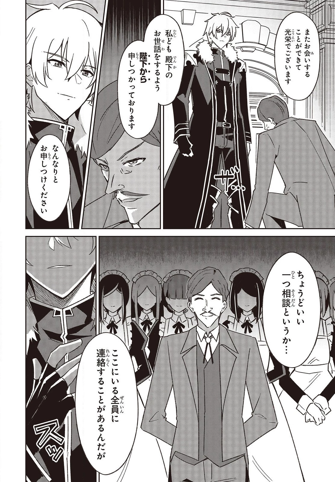 レイドール聖剣戦記 第4話 - 12