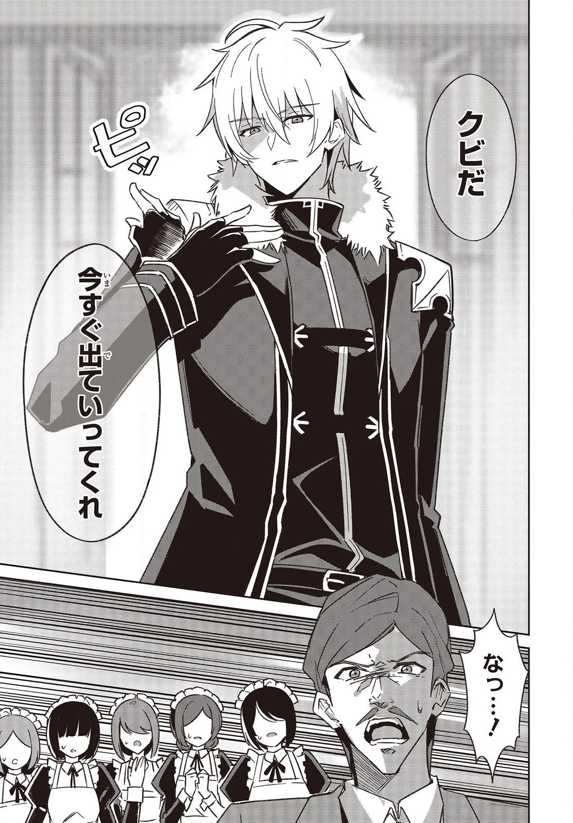 レイドール聖剣戦記 第4話 - 13