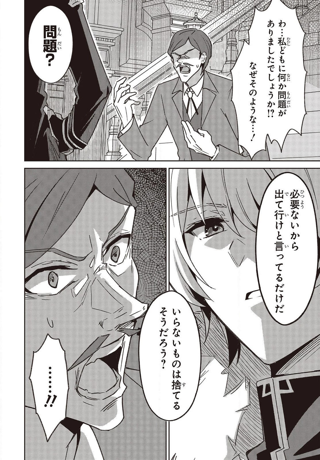 レイドール聖剣戦記 第4話 - 14